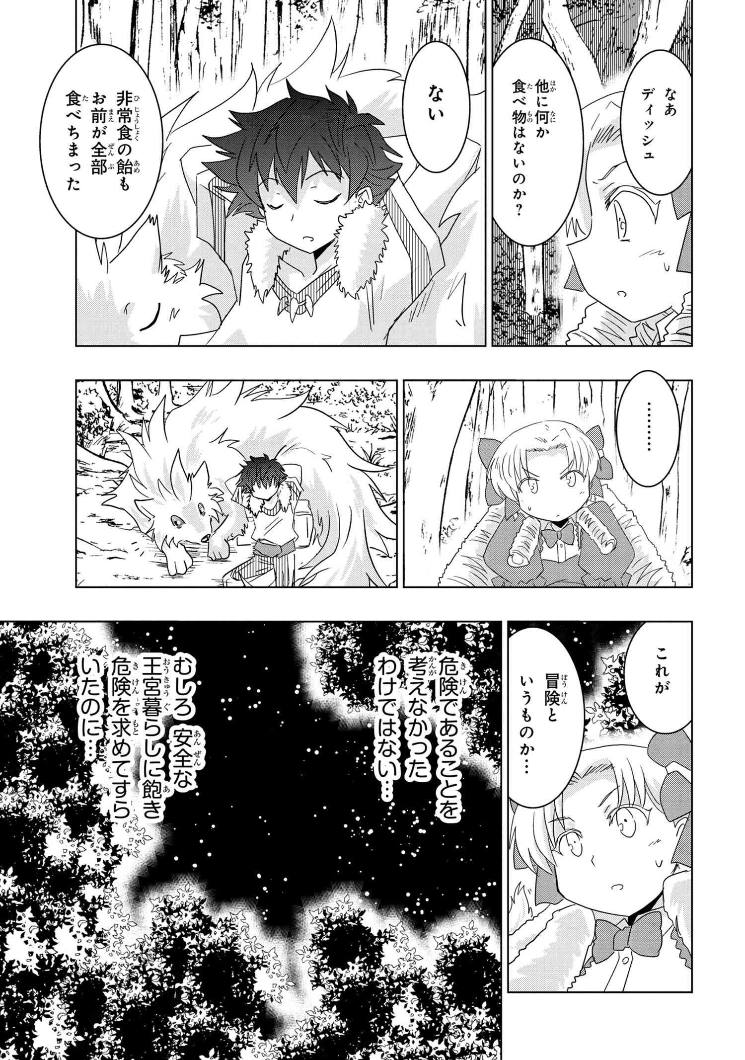 ZERO SKILL NO RYOURIBAN (MANGA) - raw - Chapter 12.2 - https://jpdd.ccdd.to/JPDD/zeroskillnoryouribanmanga/143515/udumzbnsjmn.jpg