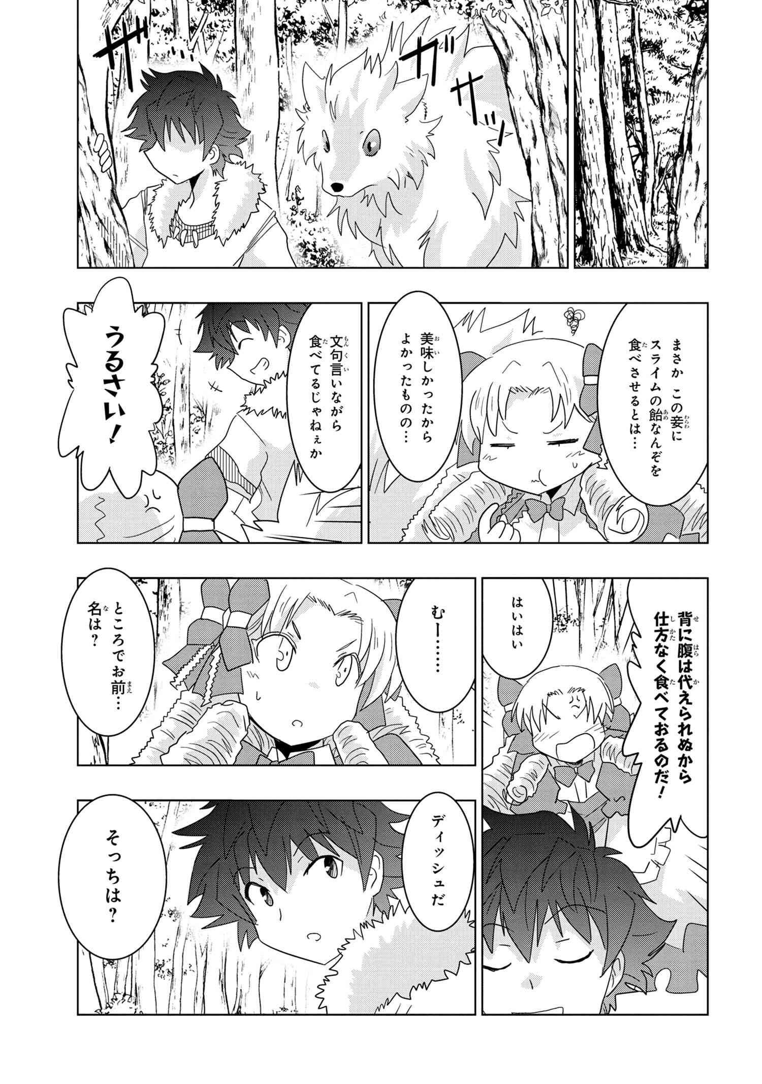 ZERO SKILL NO RYOURIBAN (MANGA) - raw - Chapter 12.2 - https://jpdd.ccdd.to/JPDD/zeroskillnoryouribanmanga/143515/w5emdw3fzmq.jpg