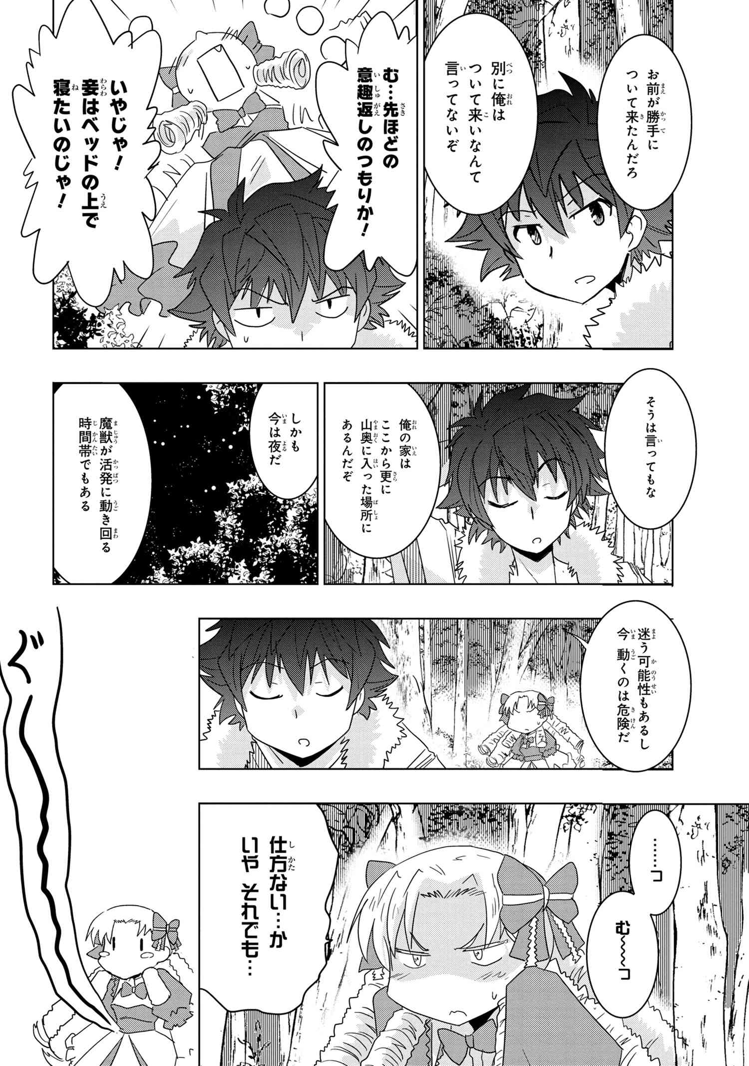 ZERO SKILL NO RYOURIBAN (MANGA) - raw - Chapter 12.2 - https://jpdd.ccdd.to/JPDD/zeroskillnoryouribanmanga/143515/wzcjkw2d0tx.jpg