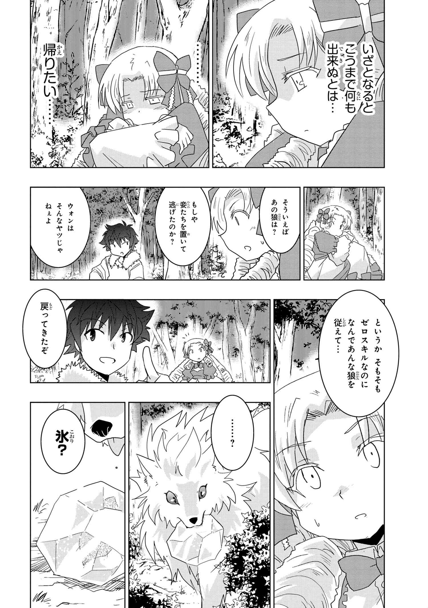 ZERO SKILL NO RYOURIBAN (MANGA) - raw - Chapter 12.2 - https://jpdd.ccdd.to/JPDD/zeroskillnoryouribanmanga/143515/y1bi2dnugz5.jpg
