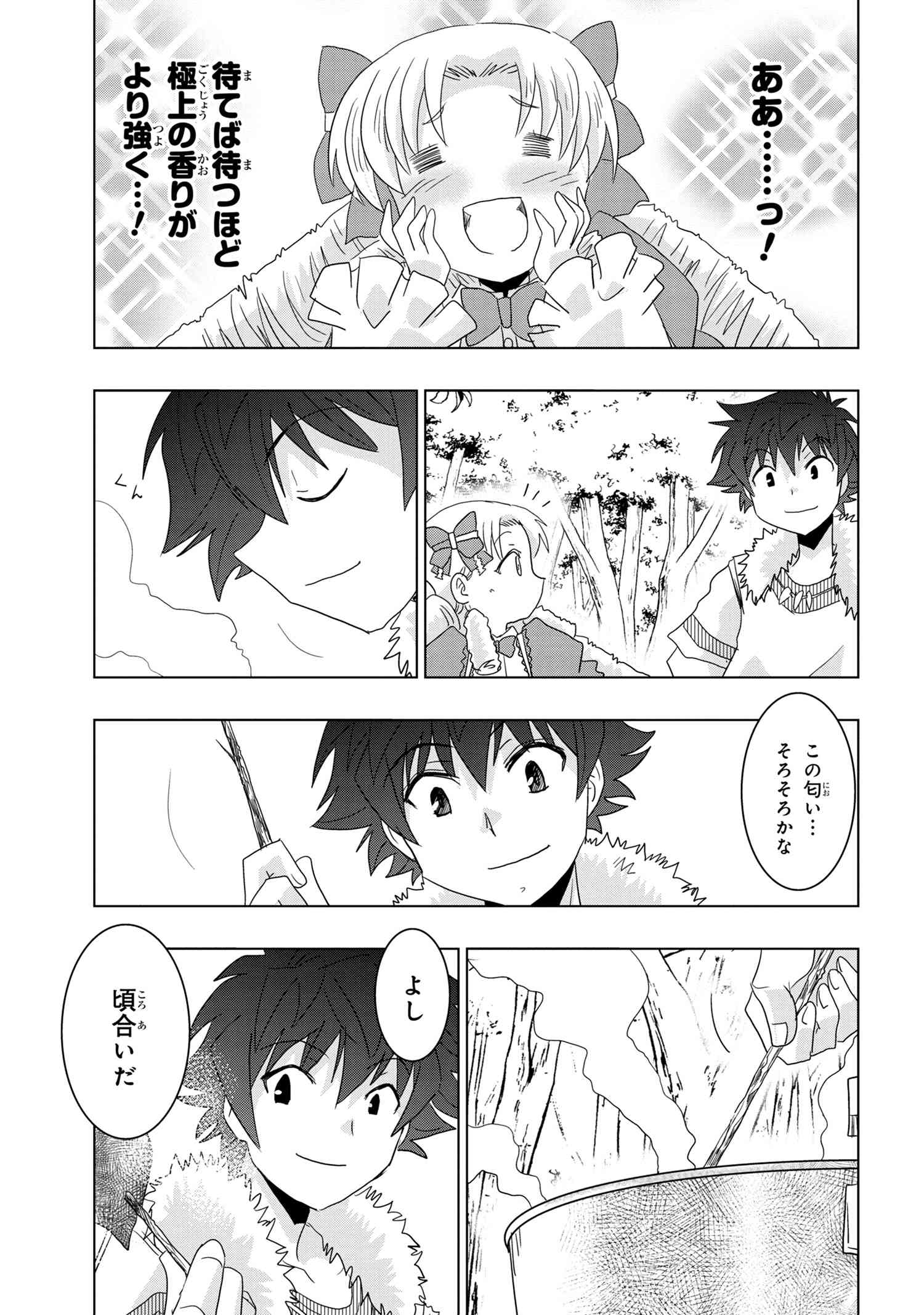 ZERO SKILL NO RYOURIBAN (MANGA) - raw - Chapter 12.3 - https://jpdd.ccdd.to/JPDD/zeroskillnoryouribanmanga/143974/0bwvtnlveze.jpg