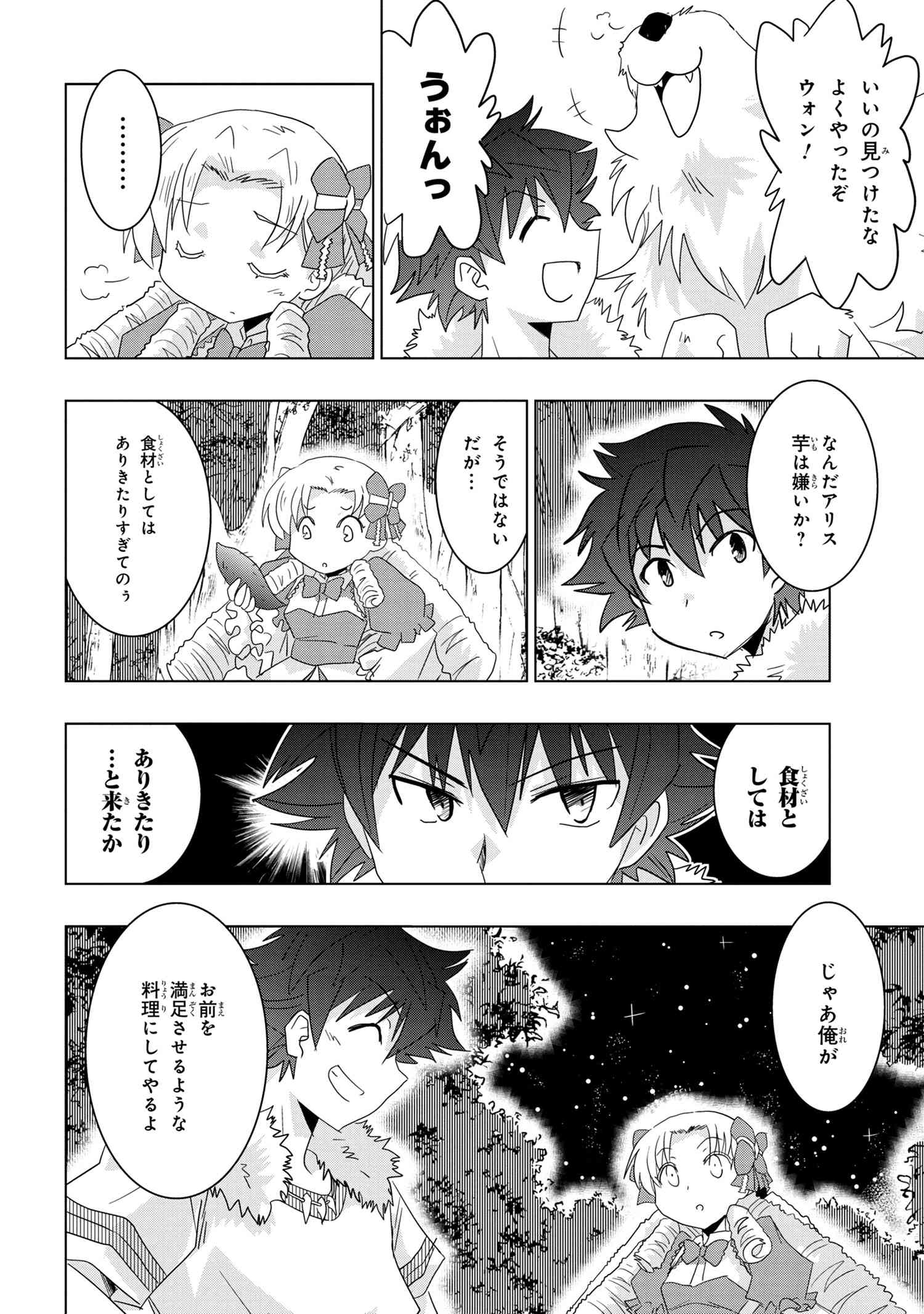 ZERO SKILL NO RYOURIBAN (MANGA) - raw - Chapter 12.3 - https://jpdd.ccdd.to/JPDD/zeroskillnoryouribanmanga/143974/0ekllfx0wzc.jpg