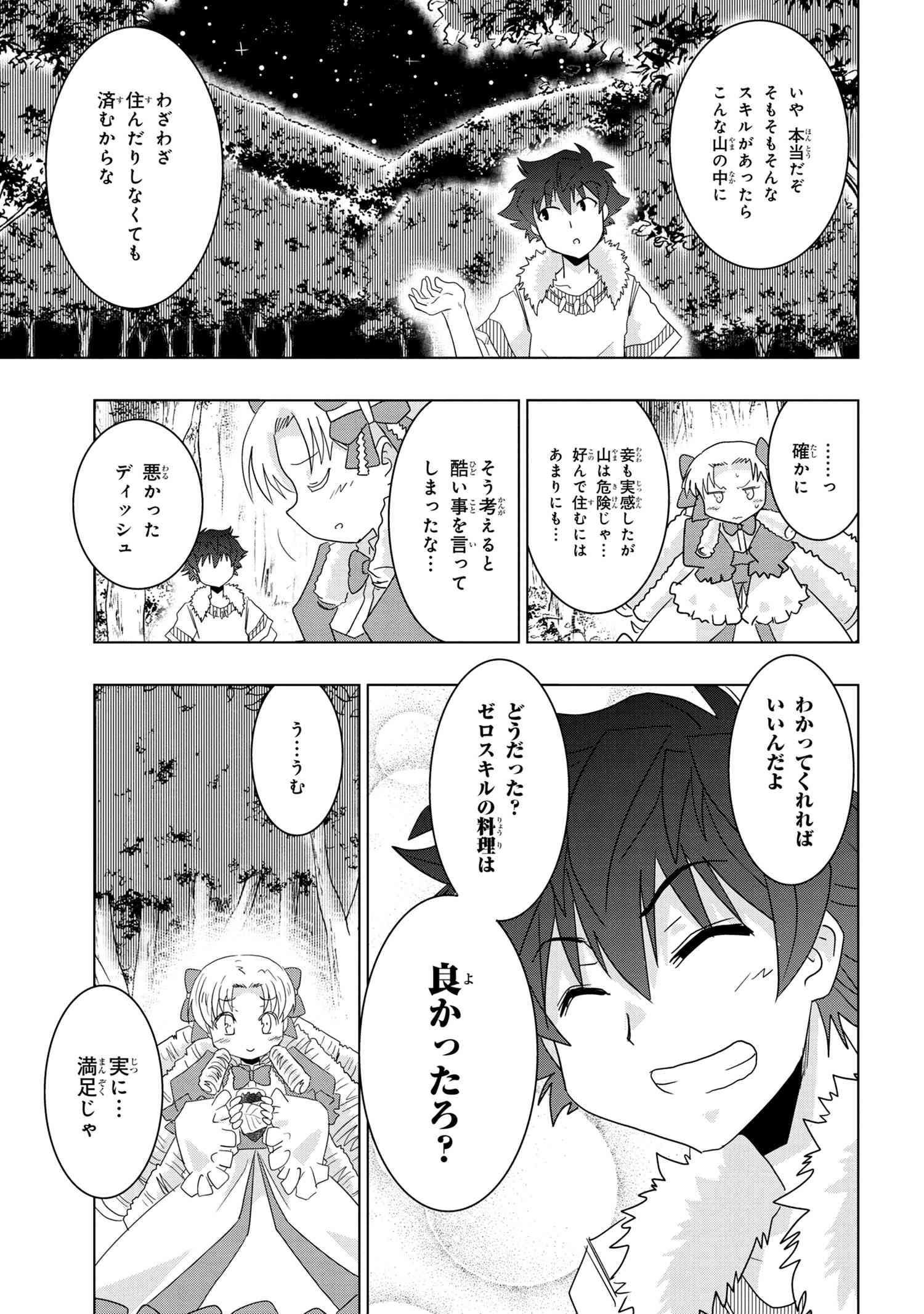 ZERO SKILL NO RYOURIBAN (MANGA) - raw - Chapter 12.3 - https://jpdd.ccdd.to/JPDD/zeroskillnoryouribanmanga/143974/1swnoyr2f4j.jpg
