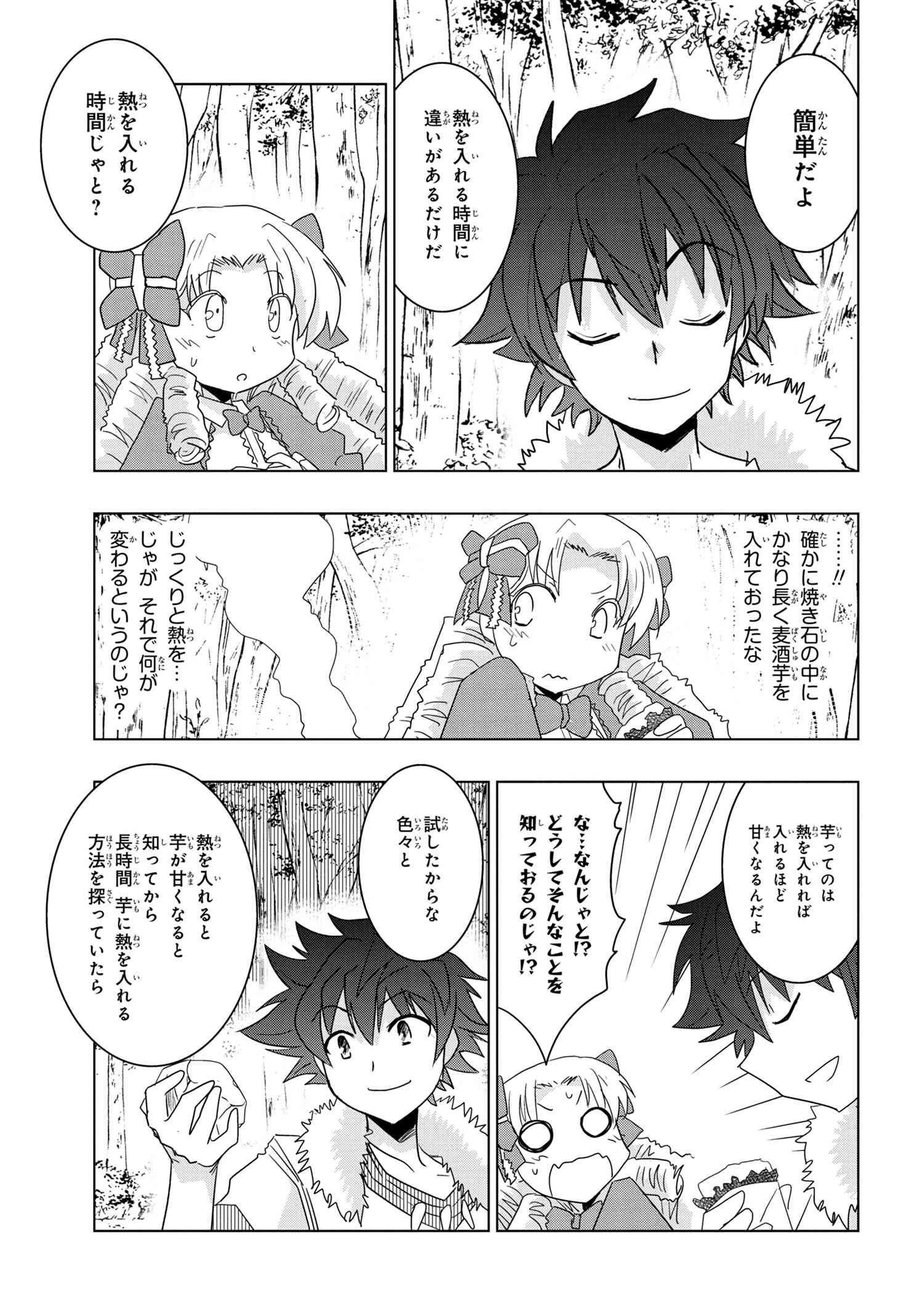 ZERO SKILL NO RYOURIBAN (MANGA) - raw - Chapter 12.3 - https://jpdd.ccdd.to/JPDD/zeroskillnoryouribanmanga/143974/1u0bv2loljh.jpg