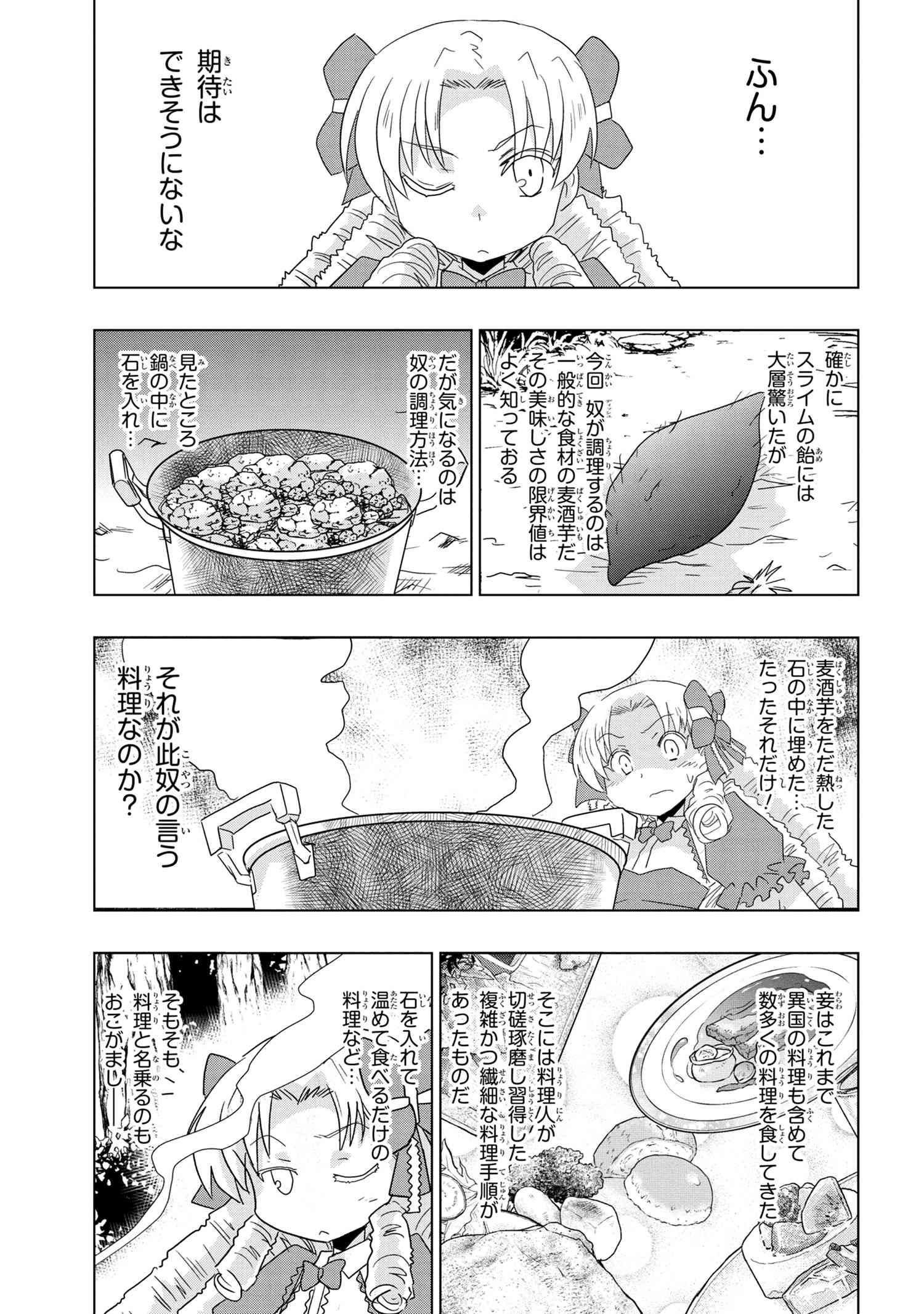 ZERO SKILL NO RYOURIBAN (MANGA) - raw - Chapter 12.3 - https://jpdd.ccdd.to/JPDD/zeroskillnoryouribanmanga/143974/4al3ukgicuh.jpg