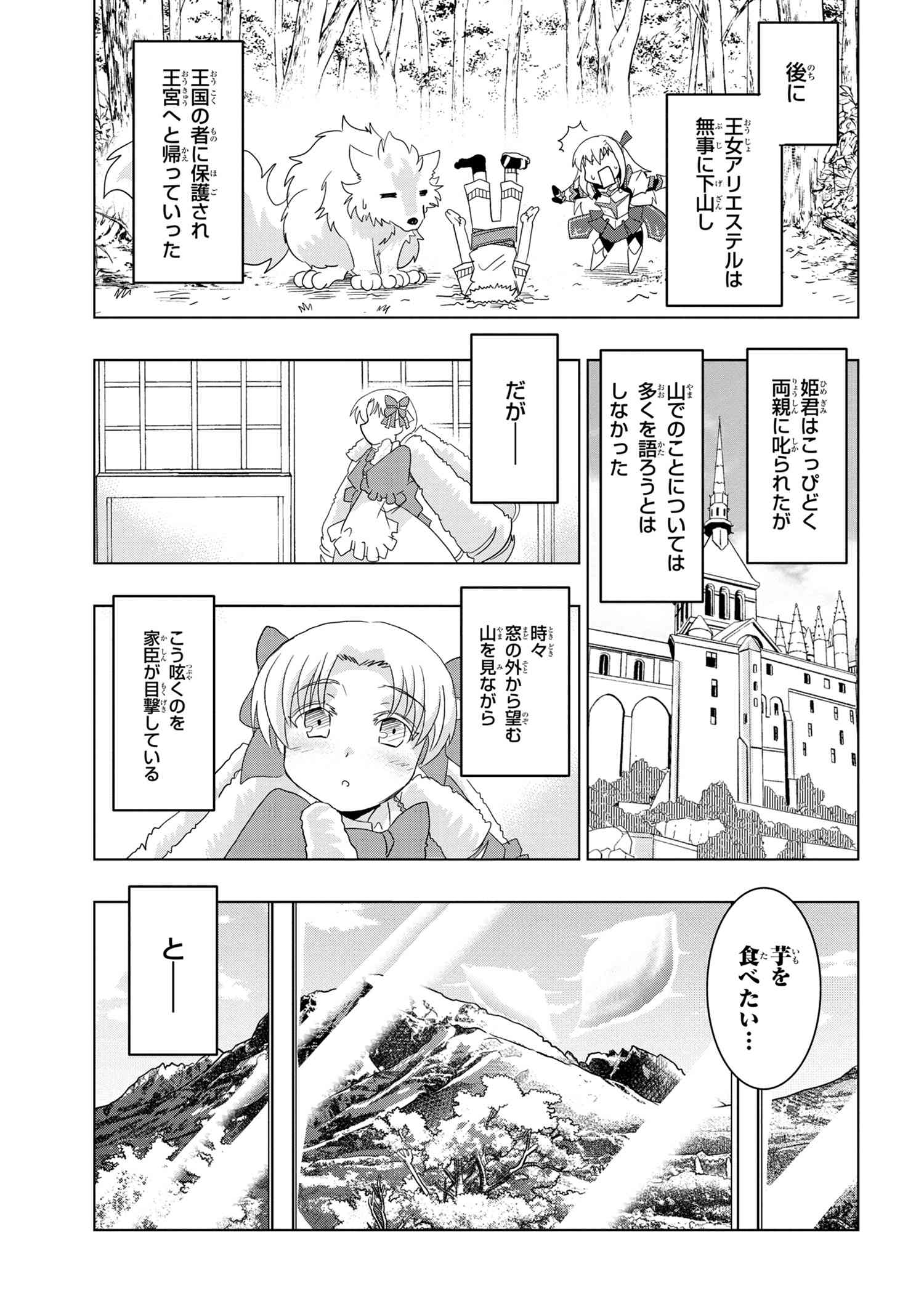 ZERO SKILL NO RYOURIBAN (MANGA) - raw - Chapter 12.3 - https://jpdd.ccdd.to/JPDD/zeroskillnoryouribanmanga/143974/mg1z1kh5nd5.jpg