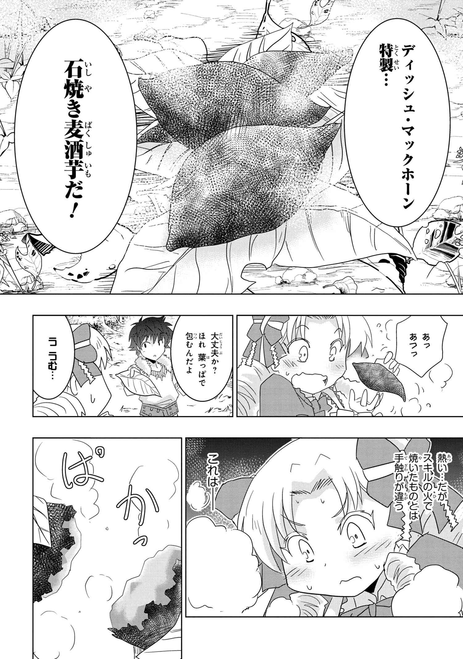 ZERO SKILL NO RYOURIBAN (MANGA) - raw - Chapter 12.3 - https://jpdd.ccdd.to/JPDD/zeroskillnoryouribanmanga/143974/n4lfmjwveui.jpg