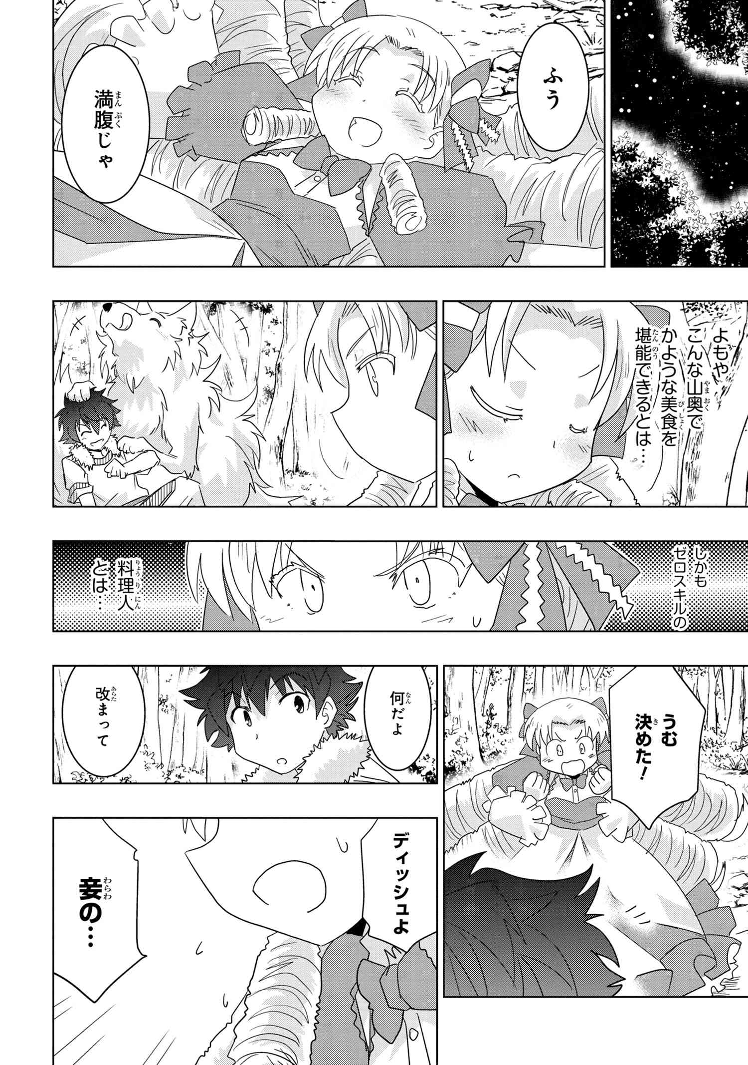 ZERO SKILL NO RYOURIBAN (MANGA) - raw - Chapter 12.3 - https://jpdd.ccdd.to/JPDD/zeroskillnoryouribanmanga/143974/towbsohltrt.jpg