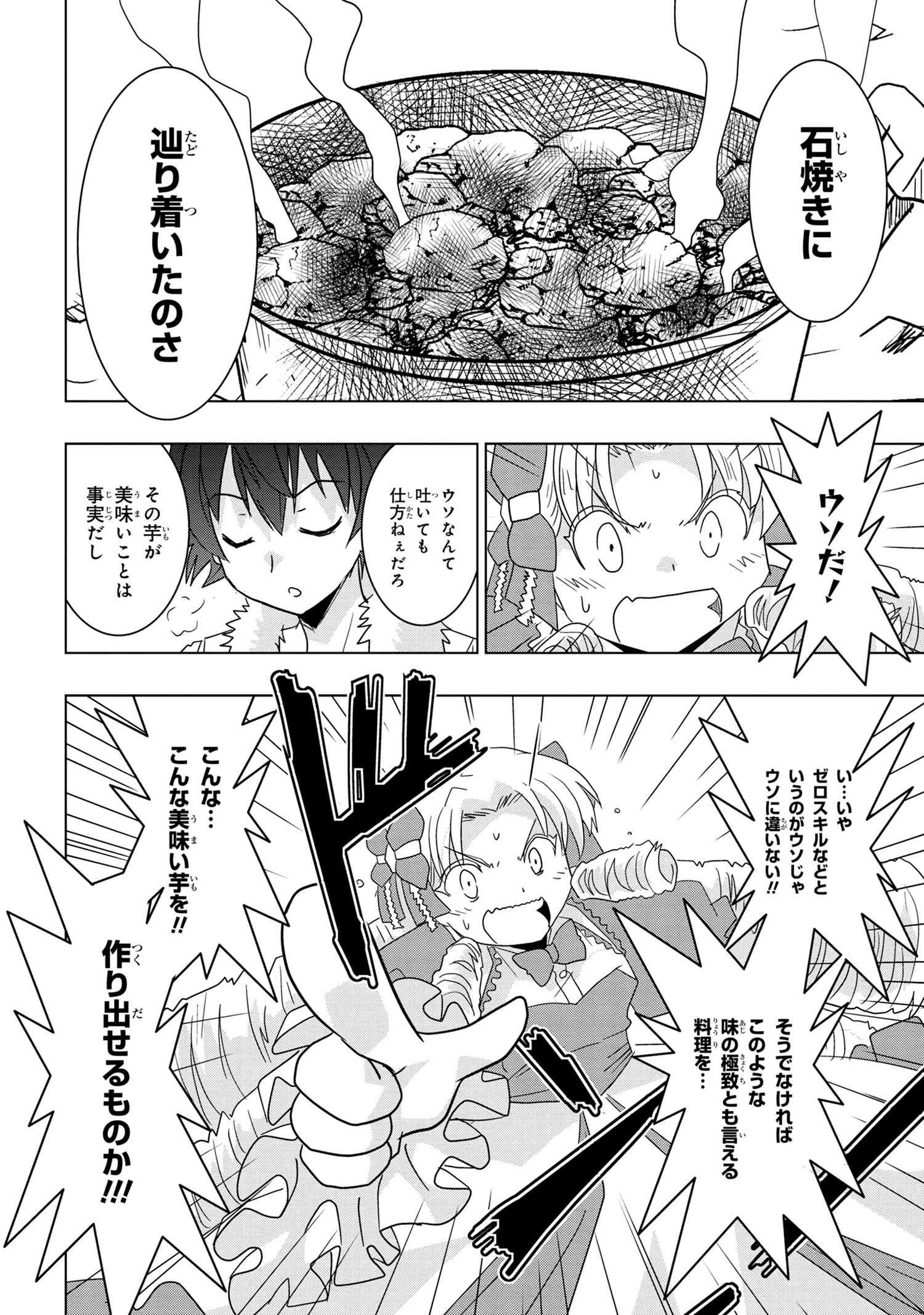 ZERO SKILL NO RYOURIBAN (MANGA) - raw - Chapter 12.3 - https://jpdd.ccdd.to/JPDD/zeroskillnoryouribanmanga/143974/uvugon3zqi5.jpg