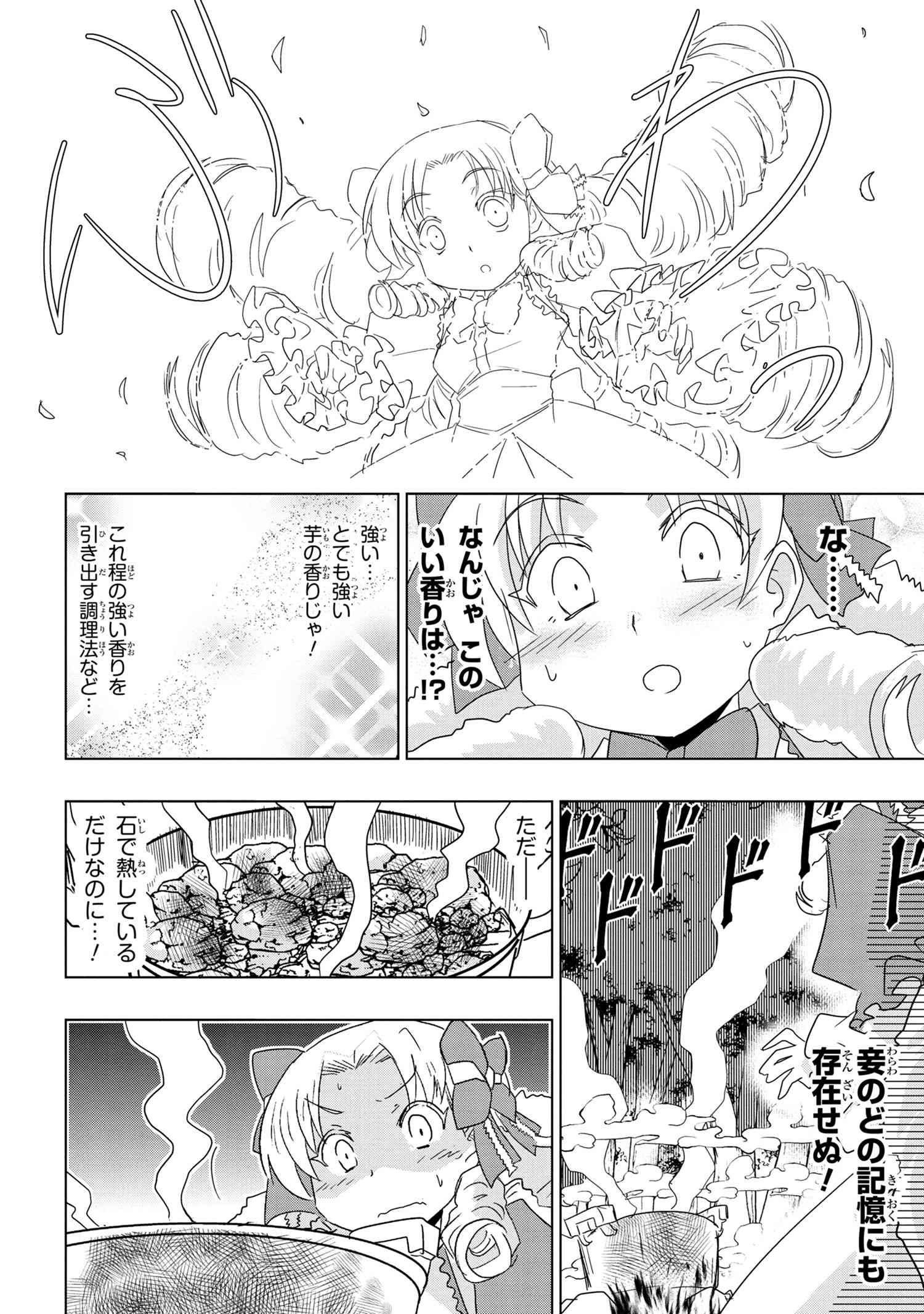 ZERO SKILL NO RYOURIBAN (MANGA) - raw - Chapter 12.3 - https://jpdd.ccdd.to/JPDD/zeroskillnoryouribanmanga/143974/v1slejadvaj.jpg
