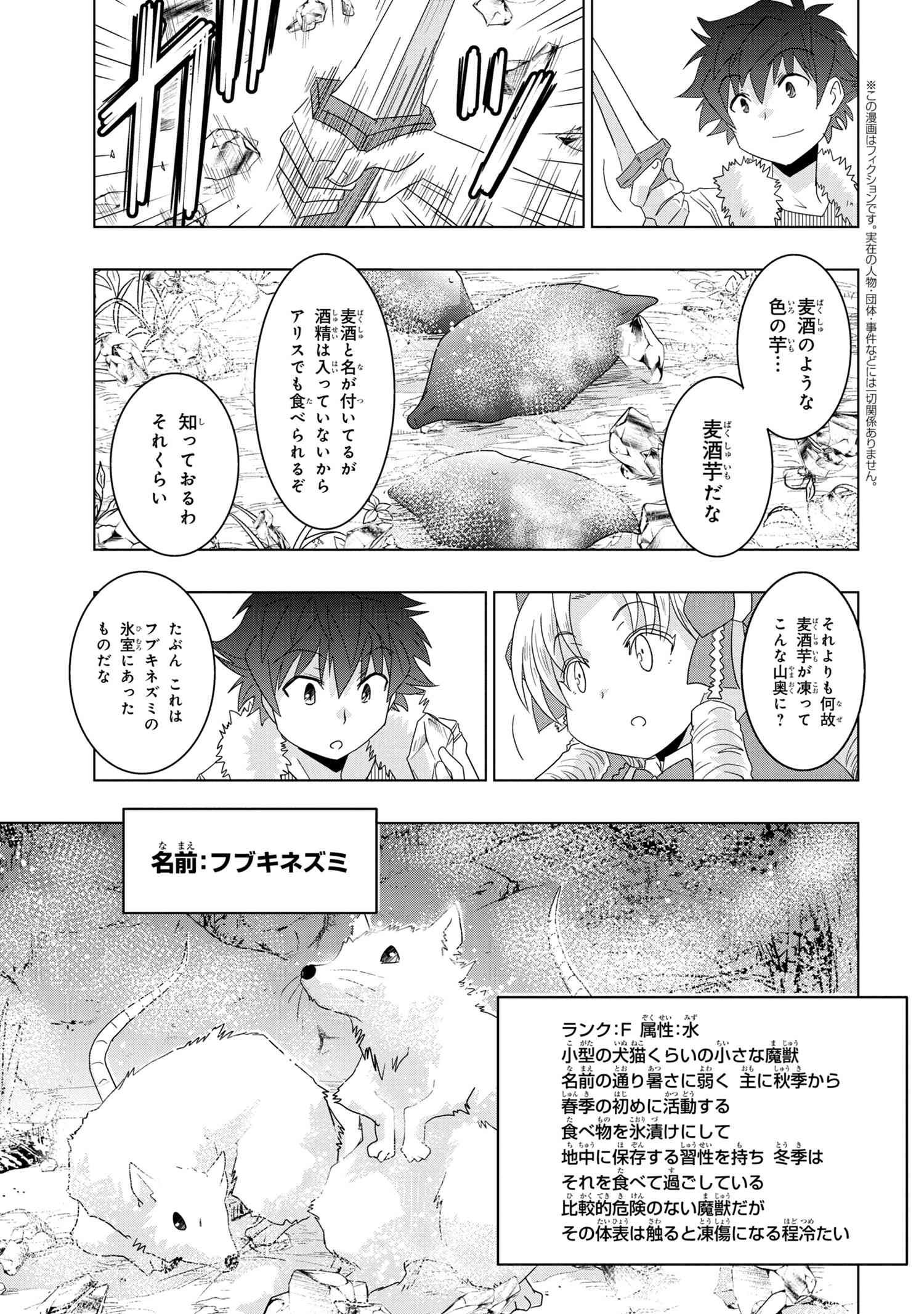 ZERO SKILL NO RYOURIBAN (MANGA) - raw - Chapter 12.3 - https://jpdd.ccdd.to/JPDD/zeroskillnoryouribanmanga/143974/vni0uo2qmlk.jpg