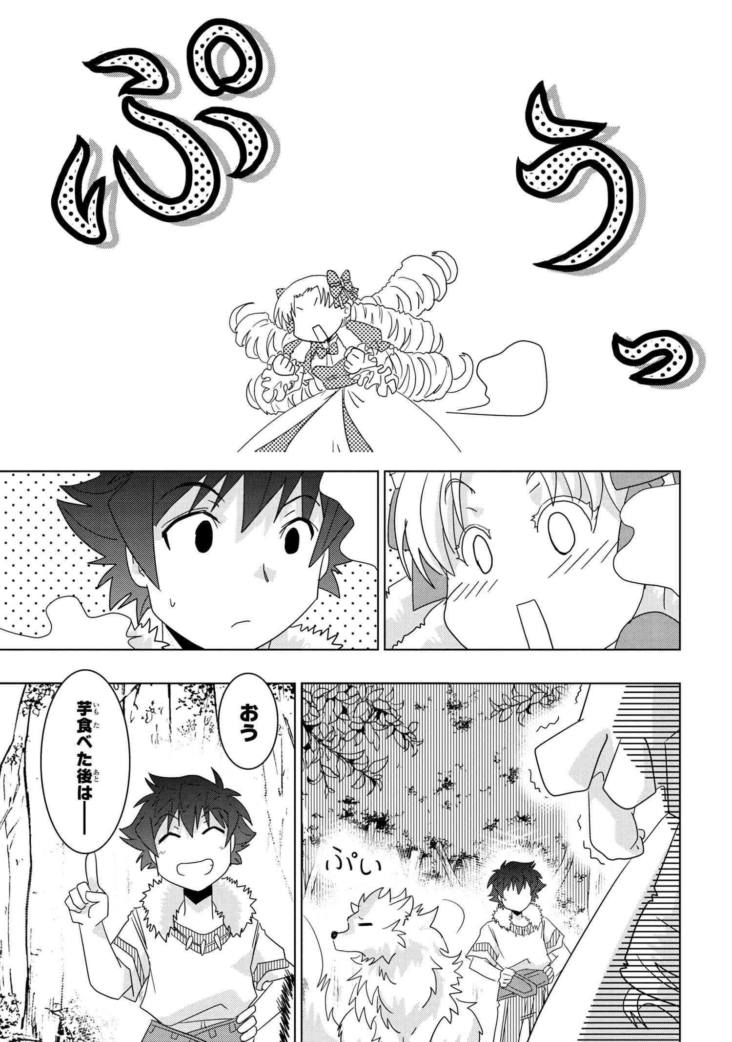 ZERO SKILL NO RYOURIBAN (MANGA) - raw - Chapter 12.3 - https://jpdd.ccdd.to/JPDD/zeroskillnoryouribanmanga/143974/voy03ftrbmb.jpg