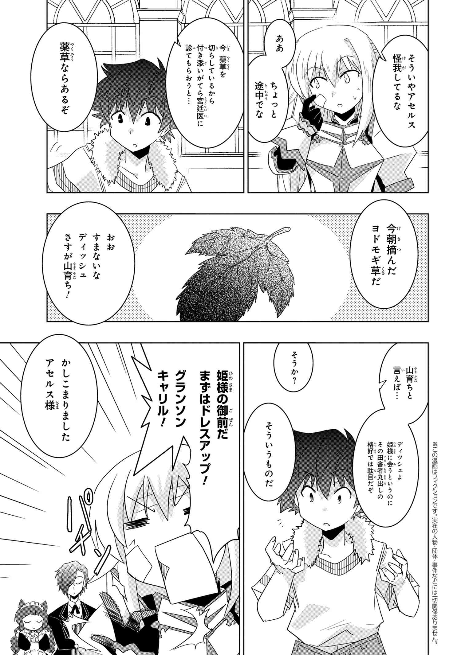 ZERO SKILL NO RYOURIBAN (MANGA) - raw - Chapter 13.1 - https://jpdd.ccdd.to/JPDD/zeroskillnoryouribanmanga/148563/3d0b1ctkibv.jpg