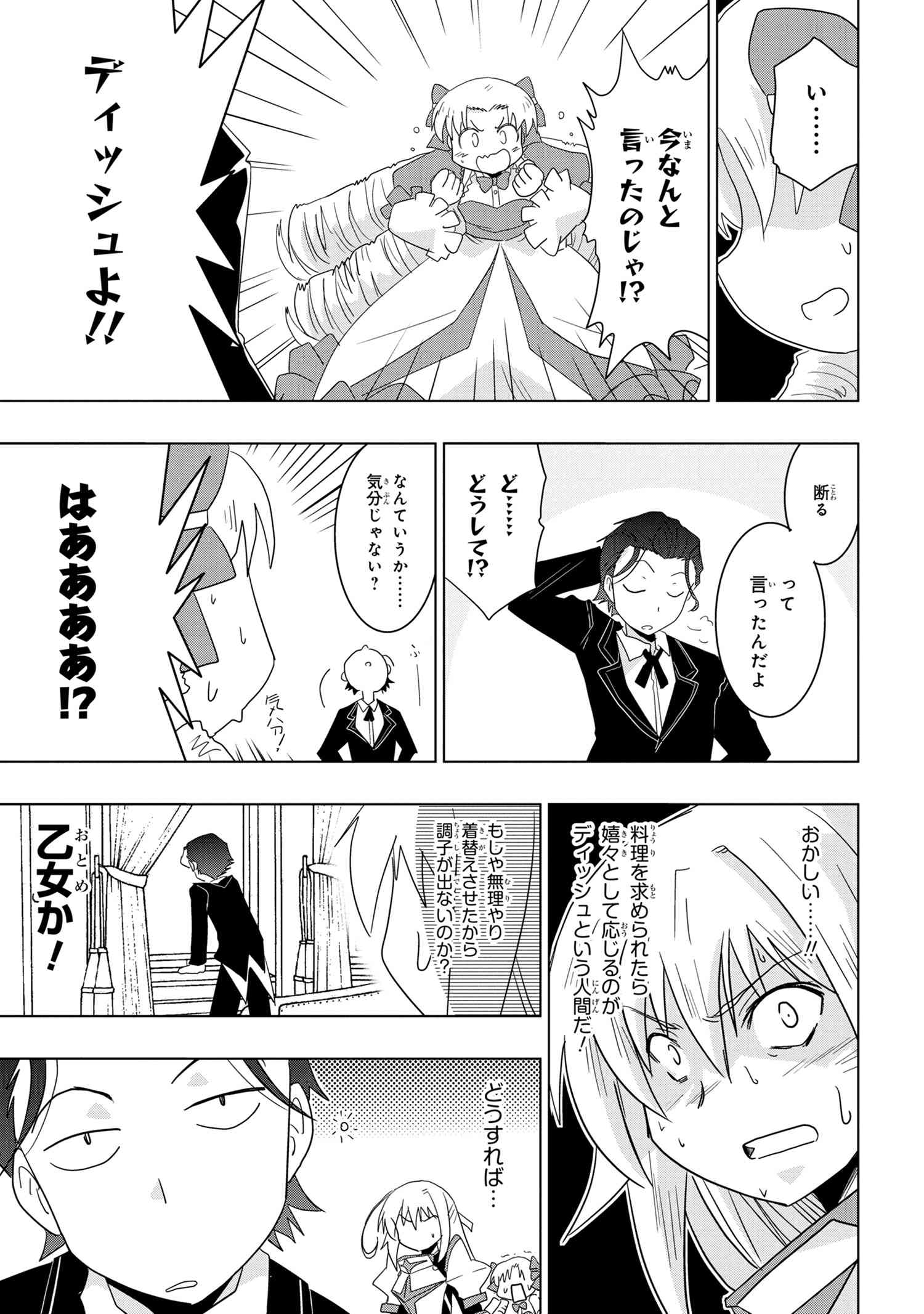 ZERO SKILL NO RYOURIBAN (MANGA) - raw - Chapter 13.1 - https://jpdd.ccdd.to/JPDD/zeroskillnoryouribanmanga/148563/ems2pr1swri.jpg