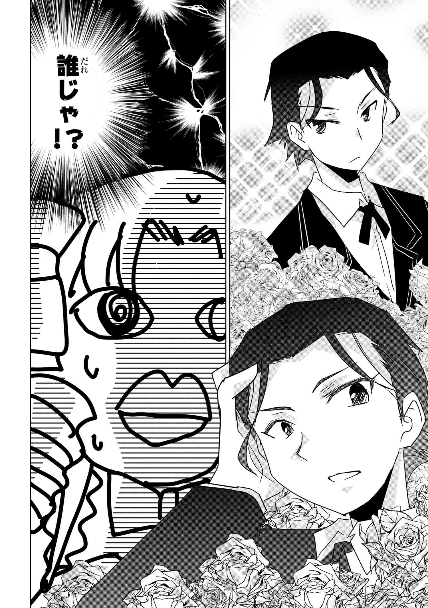 ZERO SKILL NO RYOURIBAN (MANGA) - raw - Chapter 13.1 - https://jpdd.ccdd.to/JPDD/zeroskillnoryouribanmanga/148563/g14e04yefuj.jpg