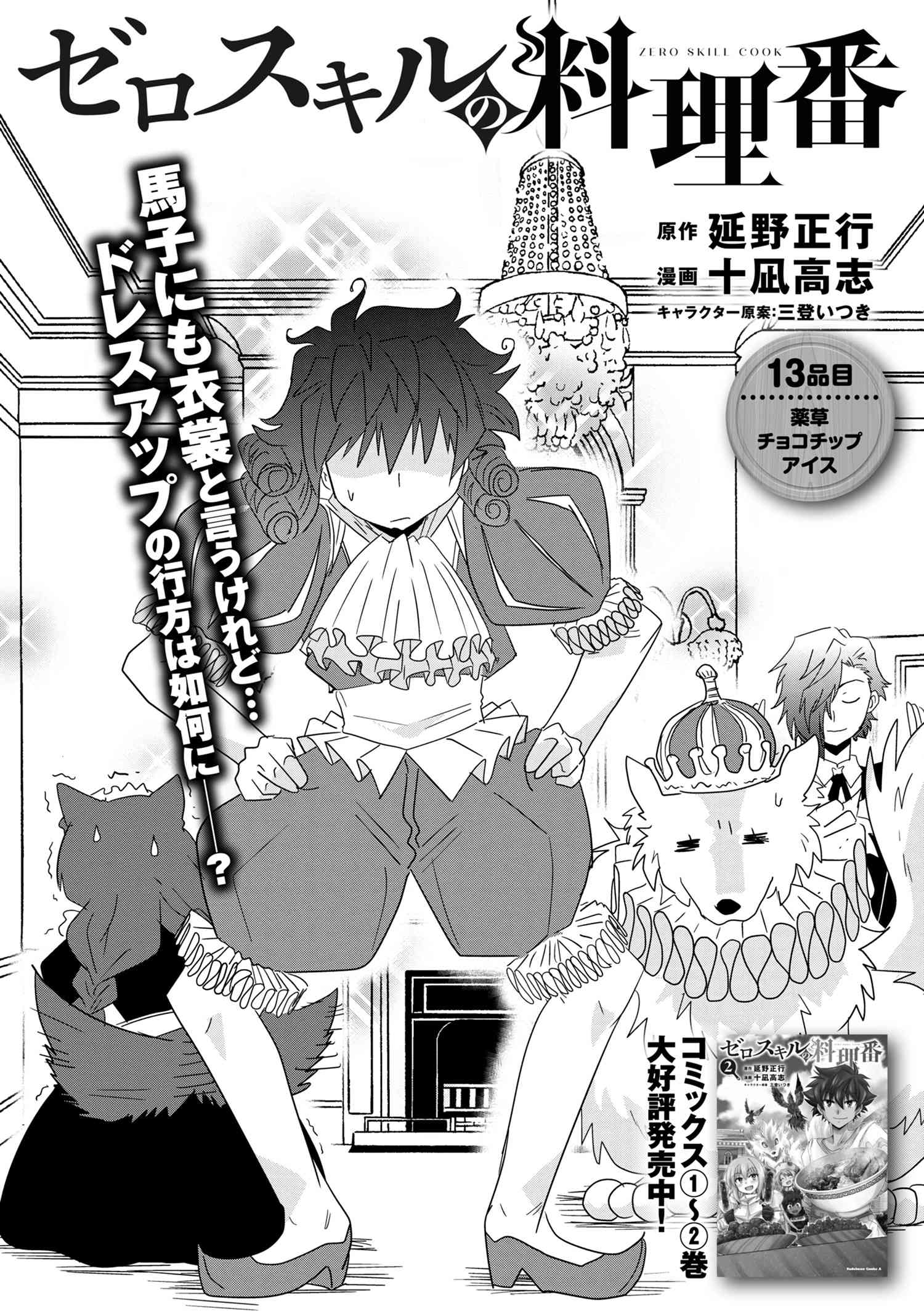 ZERO SKILL NO RYOURIBAN (MANGA) - raw - Chapter 13.1 - https://jpdd.ccdd.to/JPDD/zeroskillnoryouribanmanga/148563/huk1tyhrn3l.jpg