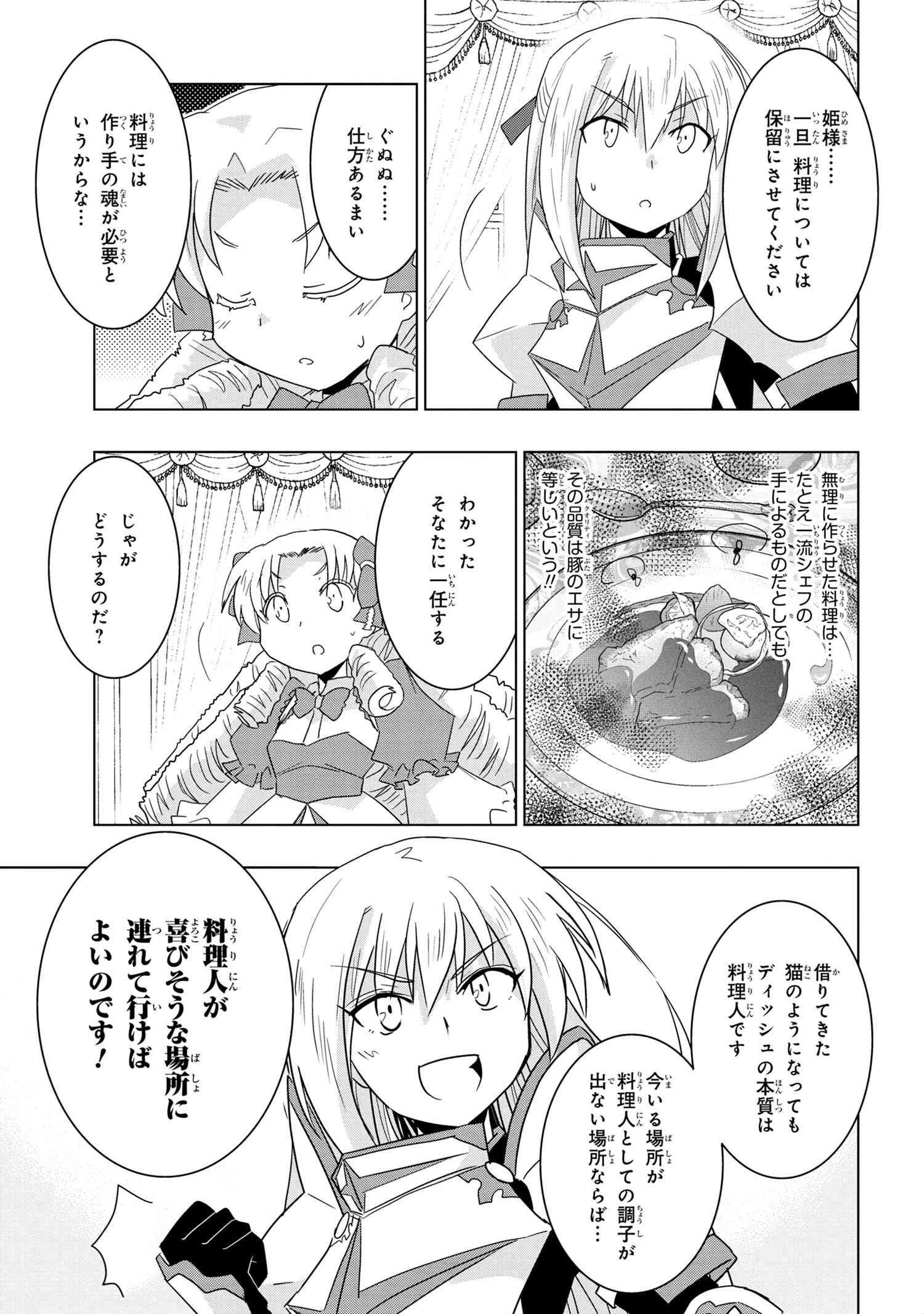 ZERO SKILL NO RYOURIBAN (MANGA) - raw - Chapter 13.1 - https://jpdd.ccdd.to/JPDD/zeroskillnoryouribanmanga/148563/rs5sqsmlrv2.jpg