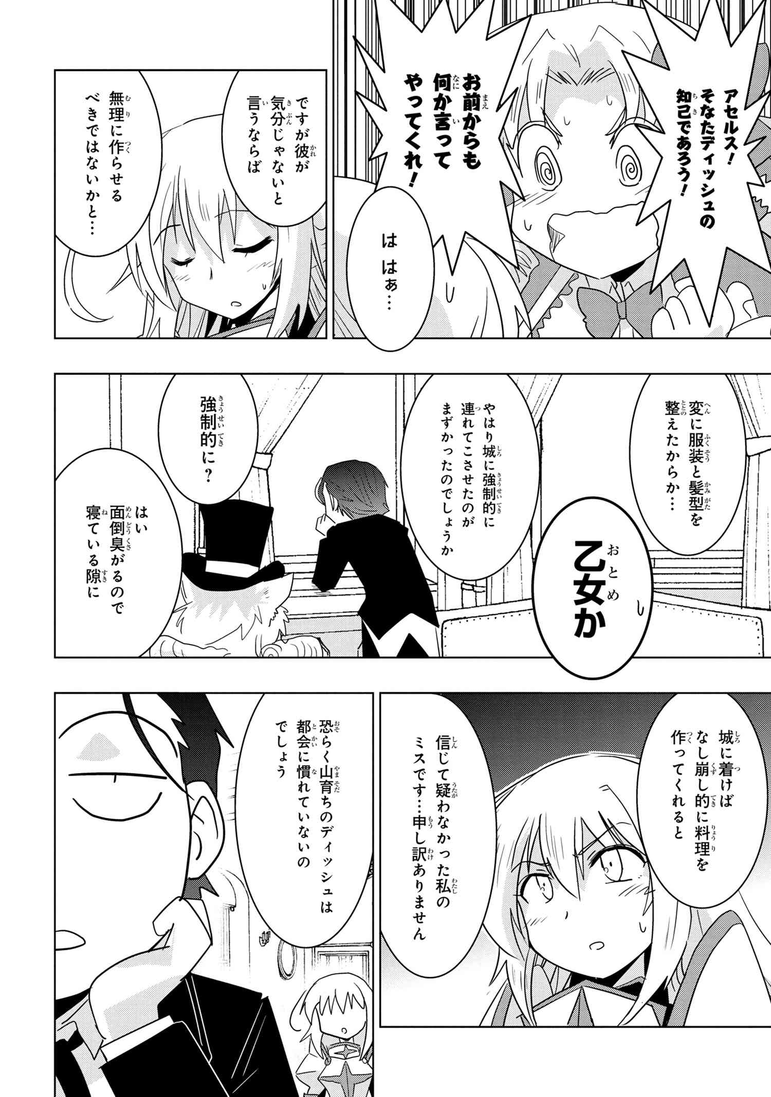 ZERO SKILL NO RYOURIBAN (MANGA) - raw - Chapter 13.1 - https://jpdd.ccdd.to/JPDD/zeroskillnoryouribanmanga/148563/ulz3y5mzk3m.jpg