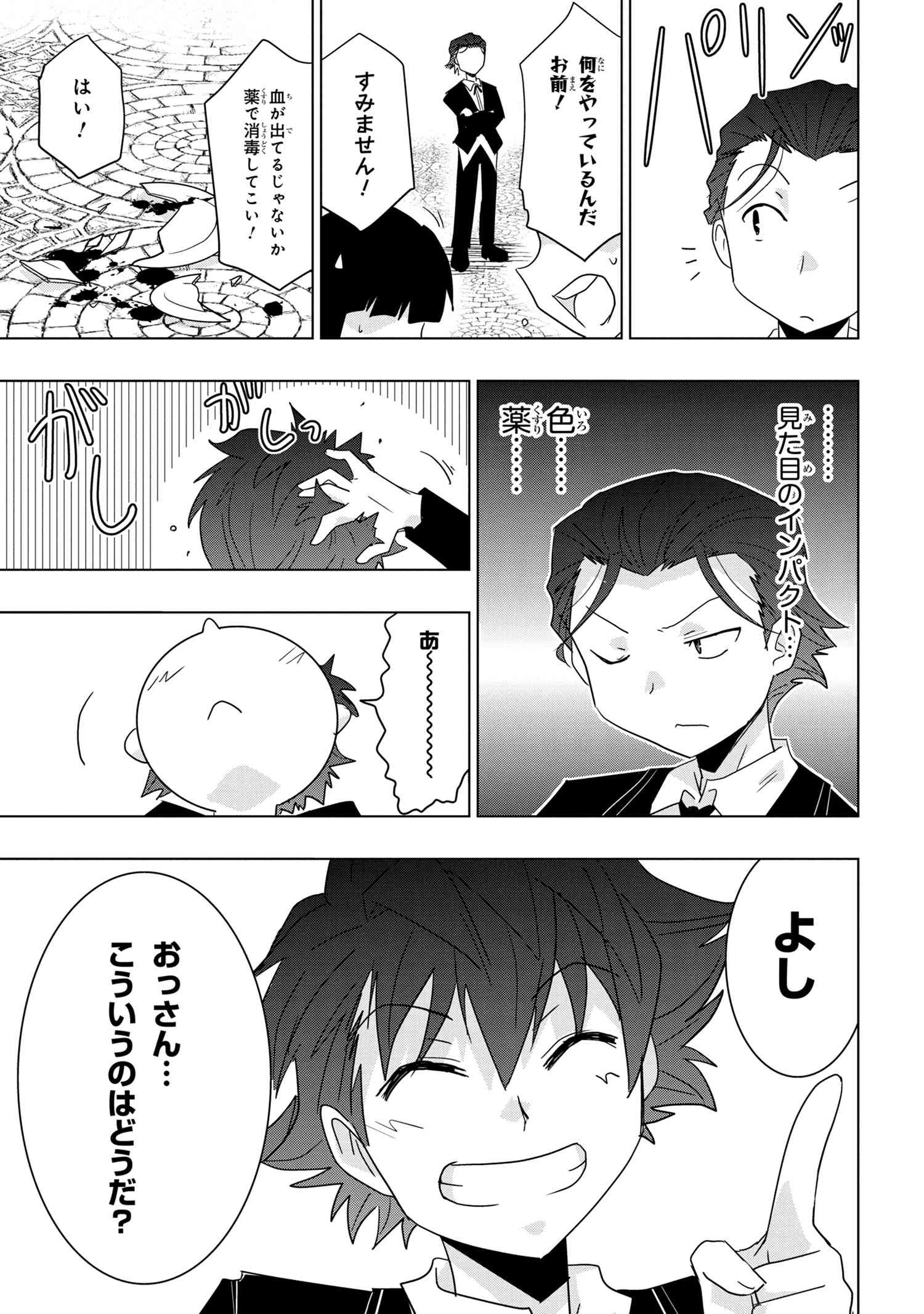 ZERO SKILL NO RYOURIBAN (MANGA) - raw - Chapter 13.2 - https://jpdd.ccdd.to/JPDD/zeroskillnoryouribanmanga/151710/0m2iqkq2p4z.jpg