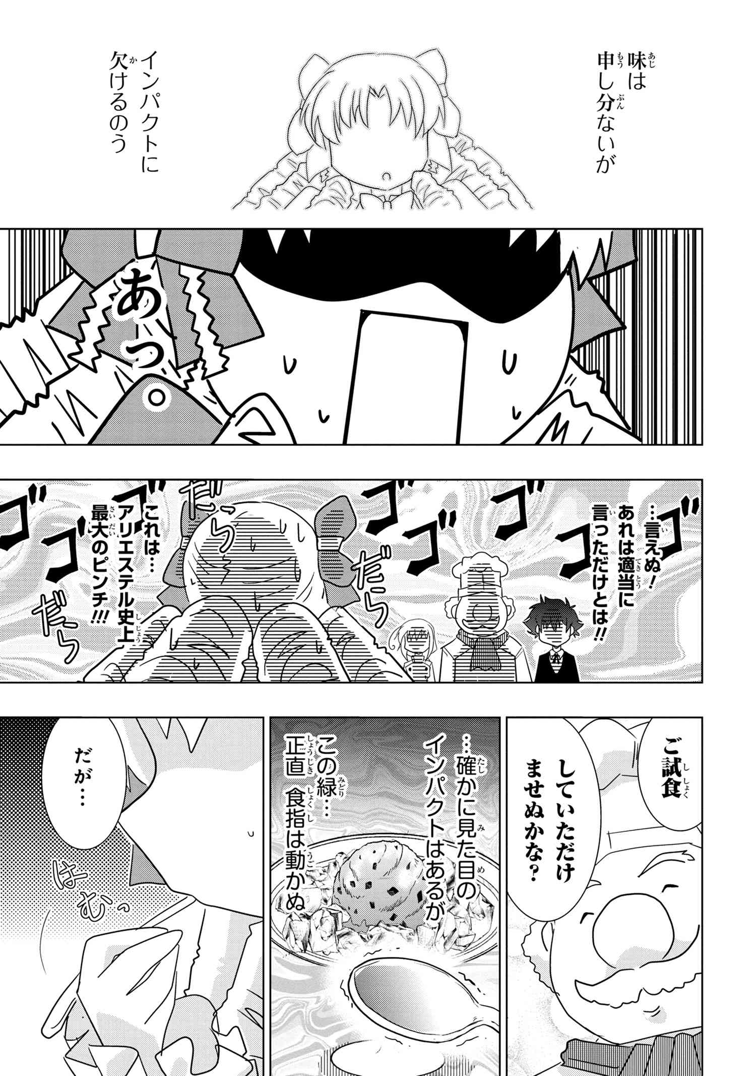 ZERO SKILL NO RYOURIBAN (MANGA) - raw - Chapter 13.2 - https://jpdd.ccdd.to/JPDD/zeroskillnoryouribanmanga/151710/3f15pji32sk.jpg