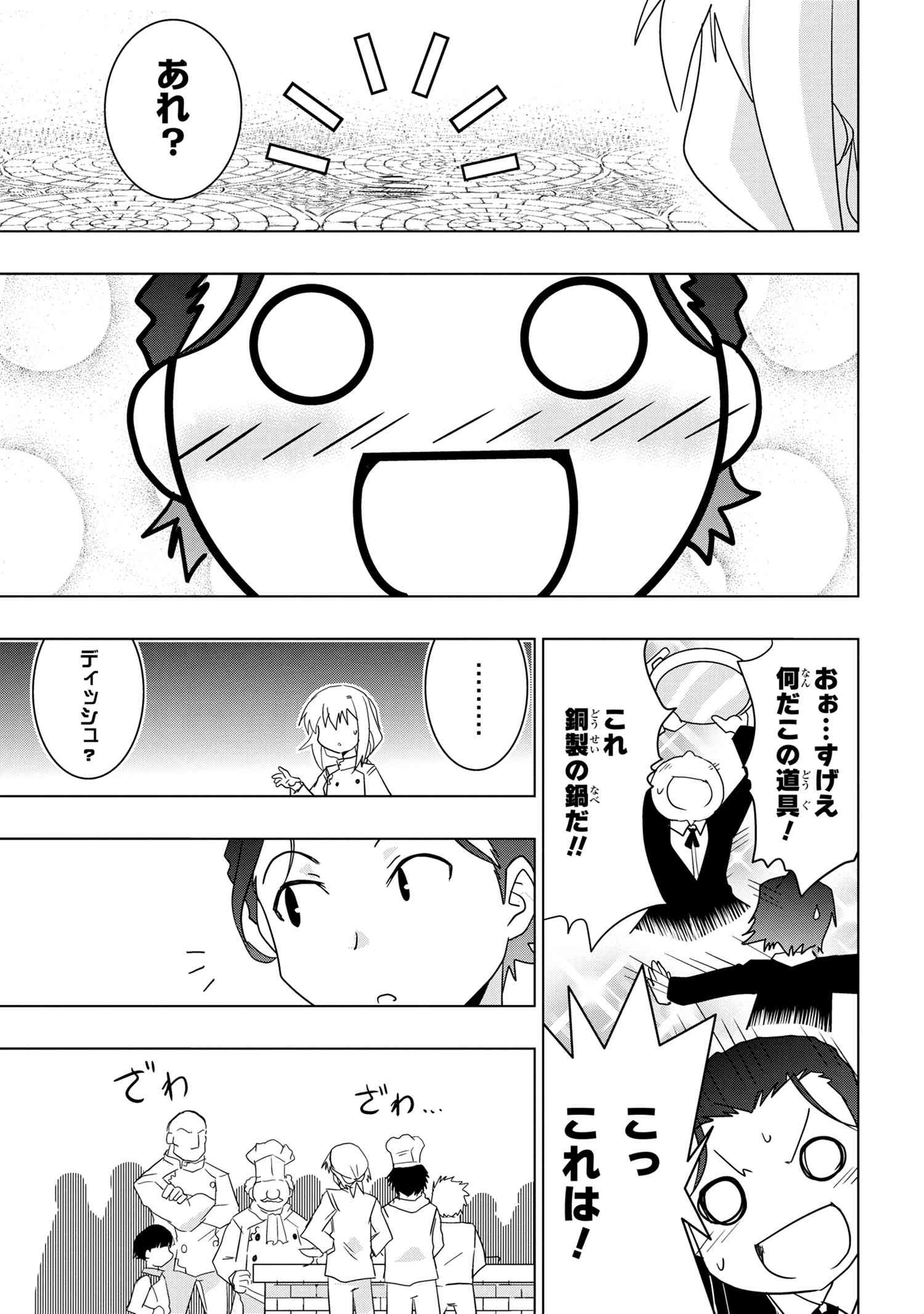 ZERO SKILL NO RYOURIBAN (MANGA) - raw - Chapter 13.2 - https://jpdd.ccdd.to/JPDD/zeroskillnoryouribanmanga/151710/5p1wvubm5ji.jpg