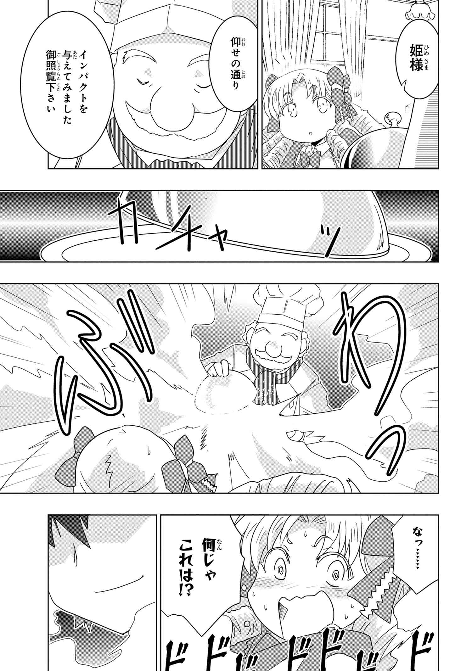 ZERO SKILL NO RYOURIBAN (MANGA) - raw - Chapter 13.2 - https://jpdd.ccdd.to/JPDD/zeroskillnoryouribanmanga/151710/ahavisi3ecx.jpg
