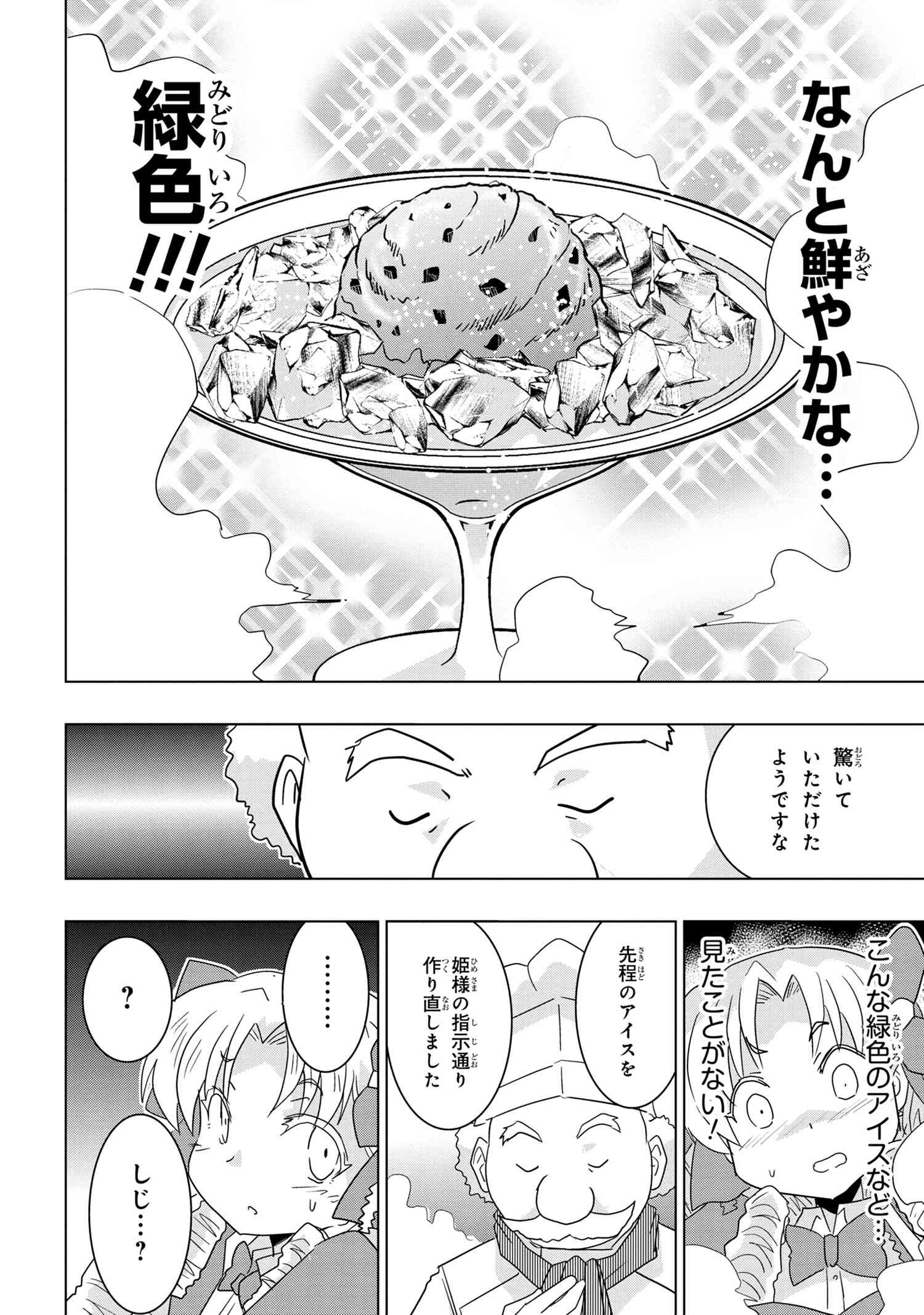 ZERO SKILL NO RYOURIBAN (MANGA) - raw - Chapter 13.2 - https://jpdd.ccdd.to/JPDD/zeroskillnoryouribanmanga/151710/ajvpx5a1xrt.jpg