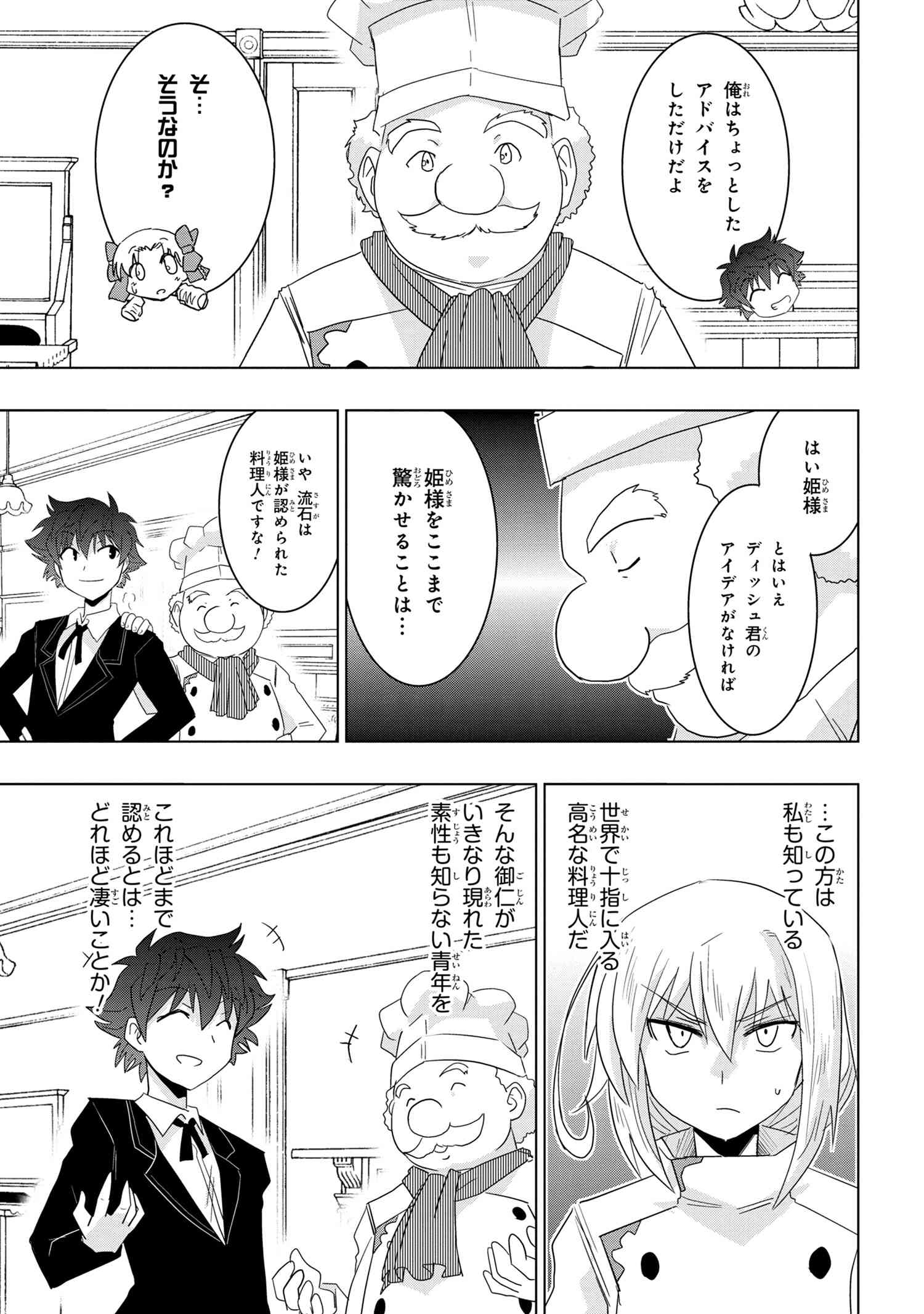 ZERO SKILL NO RYOURIBAN (MANGA) - raw - Chapter 13.2 - https://jpdd.ccdd.to/JPDD/zeroskillnoryouribanmanga/151710/aomzocrhs04.jpg