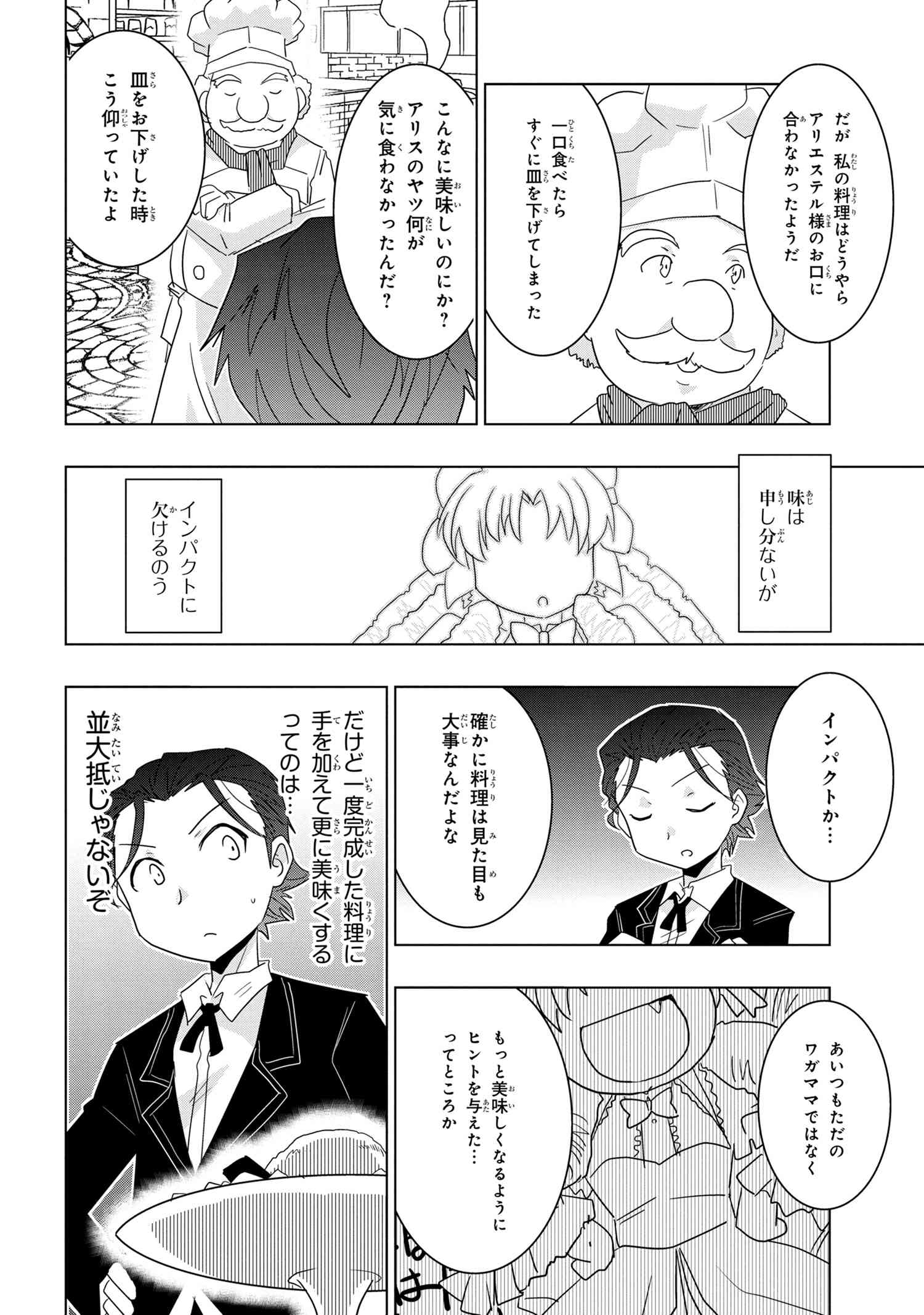 ZERO SKILL NO RYOURIBAN (MANGA) - raw - Chapter 13.2 - https://jpdd.ccdd.to/JPDD/zeroskillnoryouribanmanga/151710/bbv2ejxflo2.jpg