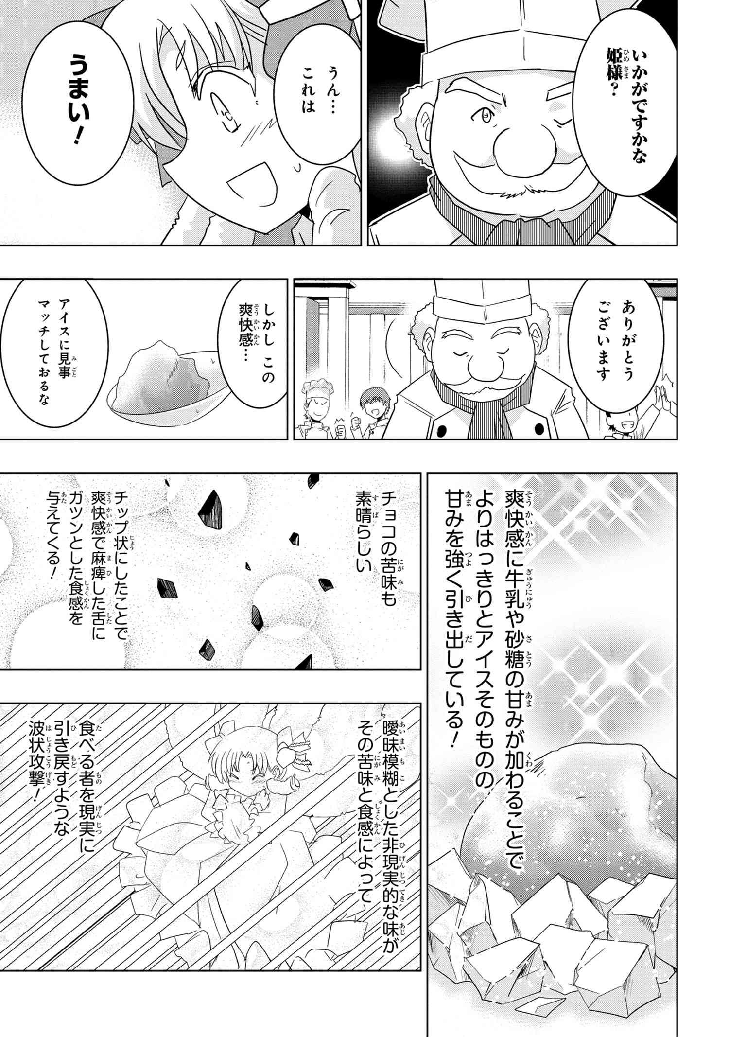 ZERO SKILL NO RYOURIBAN (MANGA) - raw - Chapter 13.2 - https://jpdd.ccdd.to/JPDD/zeroskillnoryouribanmanga/151710/br02qu240v1.jpg