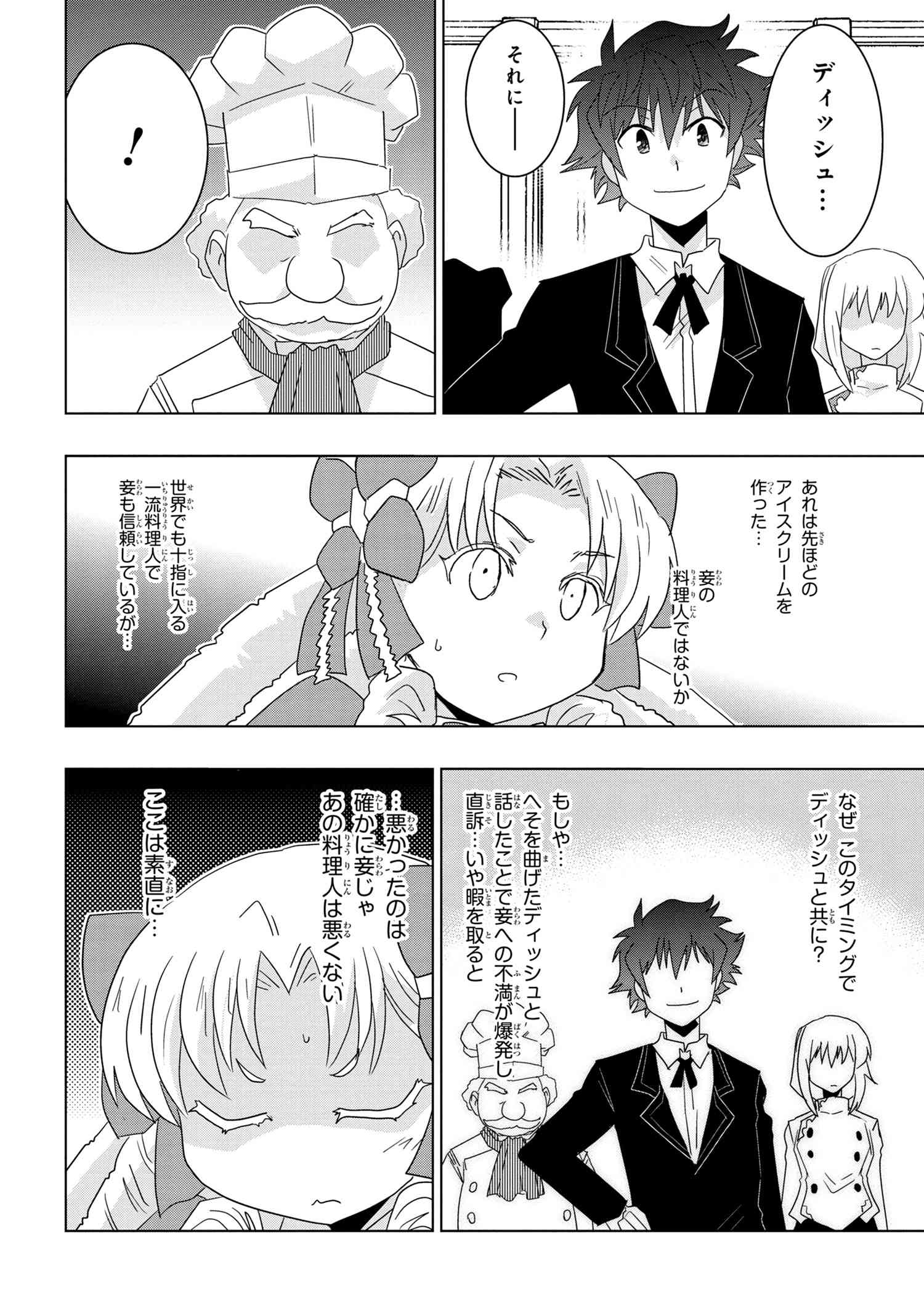 ZERO SKILL NO RYOURIBAN (MANGA) - raw - Chapter 13.2 - https://jpdd.ccdd.to/JPDD/zeroskillnoryouribanmanga/151710/dgbahjzadip.jpg