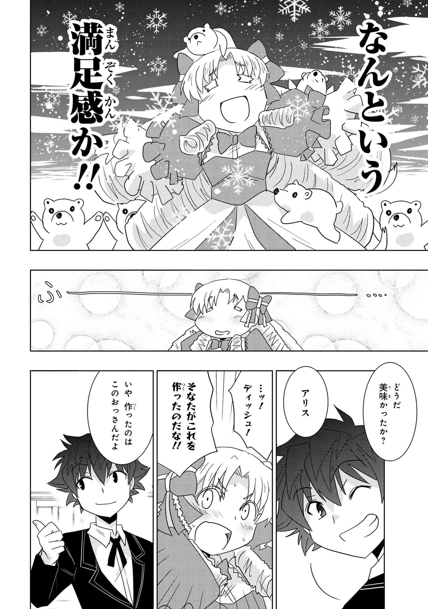 ZERO SKILL NO RYOURIBAN (MANGA) - raw - Chapter 13.2 - https://jpdd.ccdd.to/JPDD/zeroskillnoryouribanmanga/151710/dm0qmme0s2s.jpg