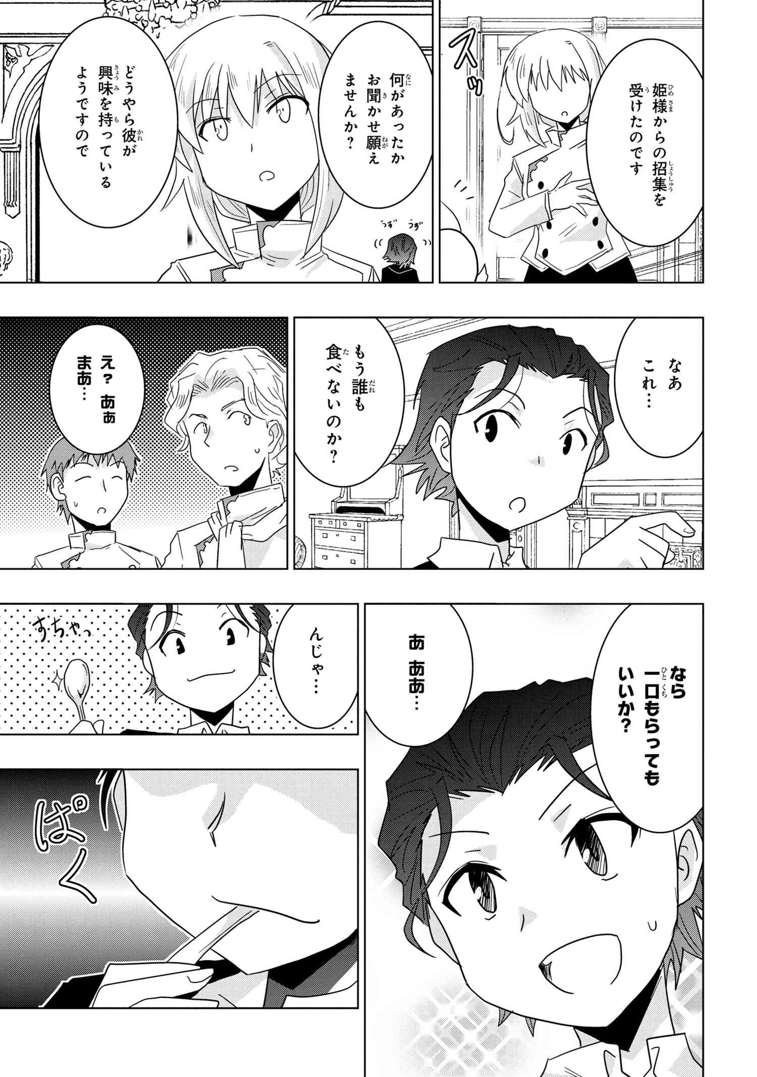 ZERO SKILL NO RYOURIBAN (MANGA) - raw - Chapter 13.2 - https://jpdd.ccdd.to/JPDD/zeroskillnoryouribanmanga/151710/ol0sossm1p1.jpg
