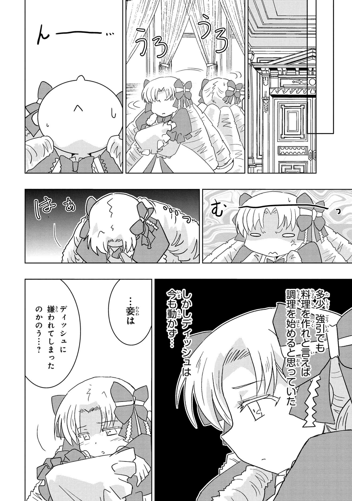 ZERO SKILL NO RYOURIBAN (MANGA) - raw - Chapter 13.2 - https://jpdd.ccdd.to/JPDD/zeroskillnoryouribanmanga/151710/p2vyf5muact.jpg