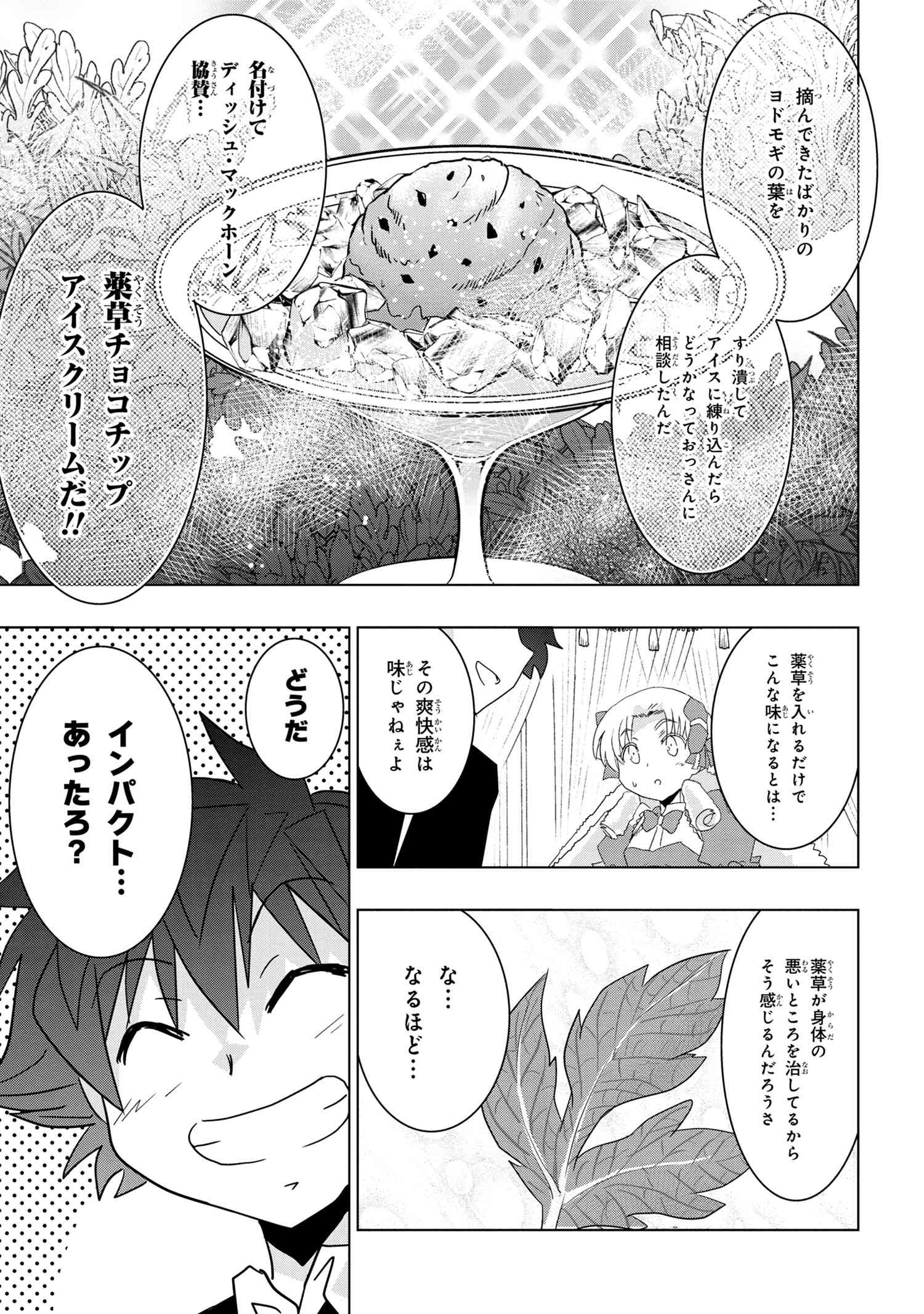 ZERO SKILL NO RYOURIBAN (MANGA) - raw - Chapter 13.2 - https://jpdd.ccdd.to/JPDD/zeroskillnoryouribanmanga/151710/psmjqvhugka.jpg