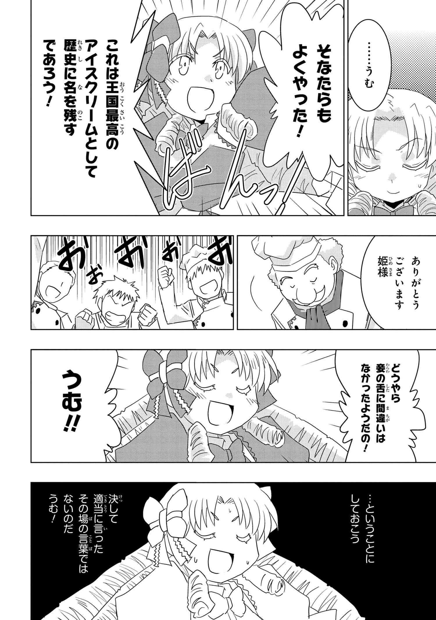 ZERO SKILL NO RYOURIBAN (MANGA) - raw - Chapter 13.2 - https://jpdd.ccdd.to/JPDD/zeroskillnoryouribanmanga/151710/qi5543ysevg.jpg