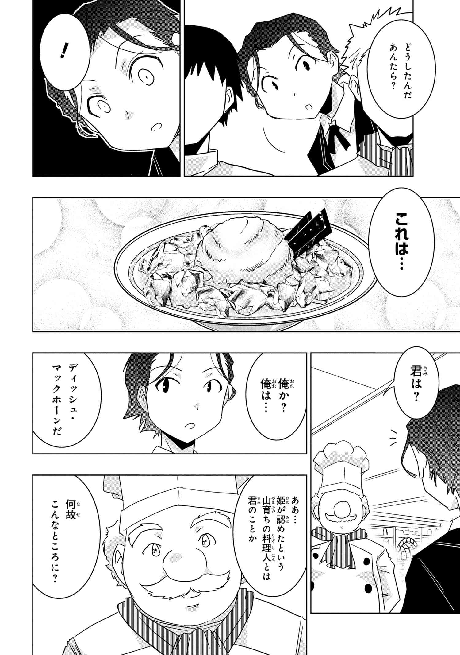 ZERO SKILL NO RYOURIBAN (MANGA) - raw - Chapter 13.2 - https://jpdd.ccdd.to/JPDD/zeroskillnoryouribanmanga/151710/rfjishx4zvd.jpg