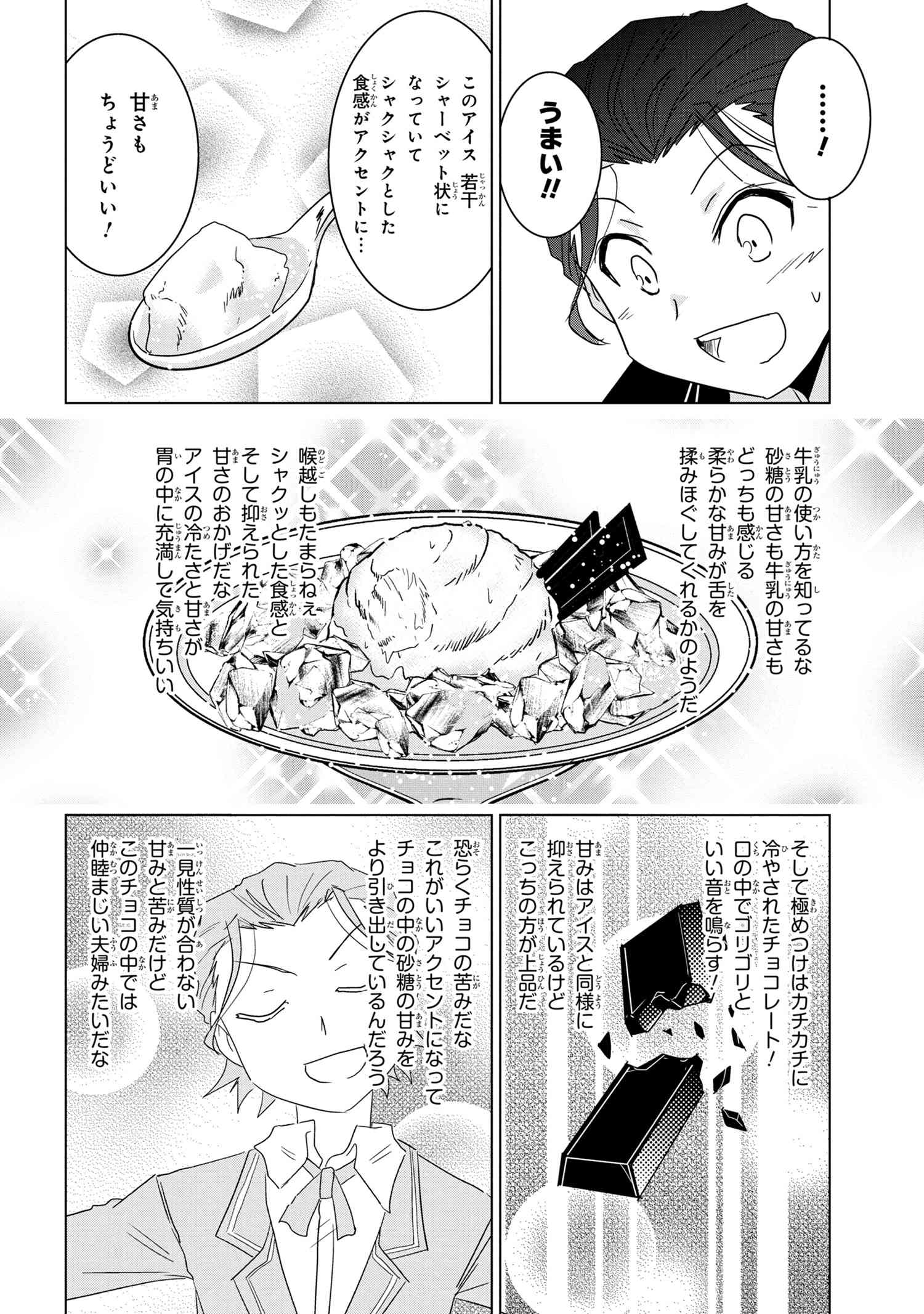 ZERO SKILL NO RYOURIBAN (MANGA) - raw - Chapter 13.2 - https://jpdd.ccdd.to/JPDD/zeroskillnoryouribanmanga/151710/sby3ywnknhs.jpg