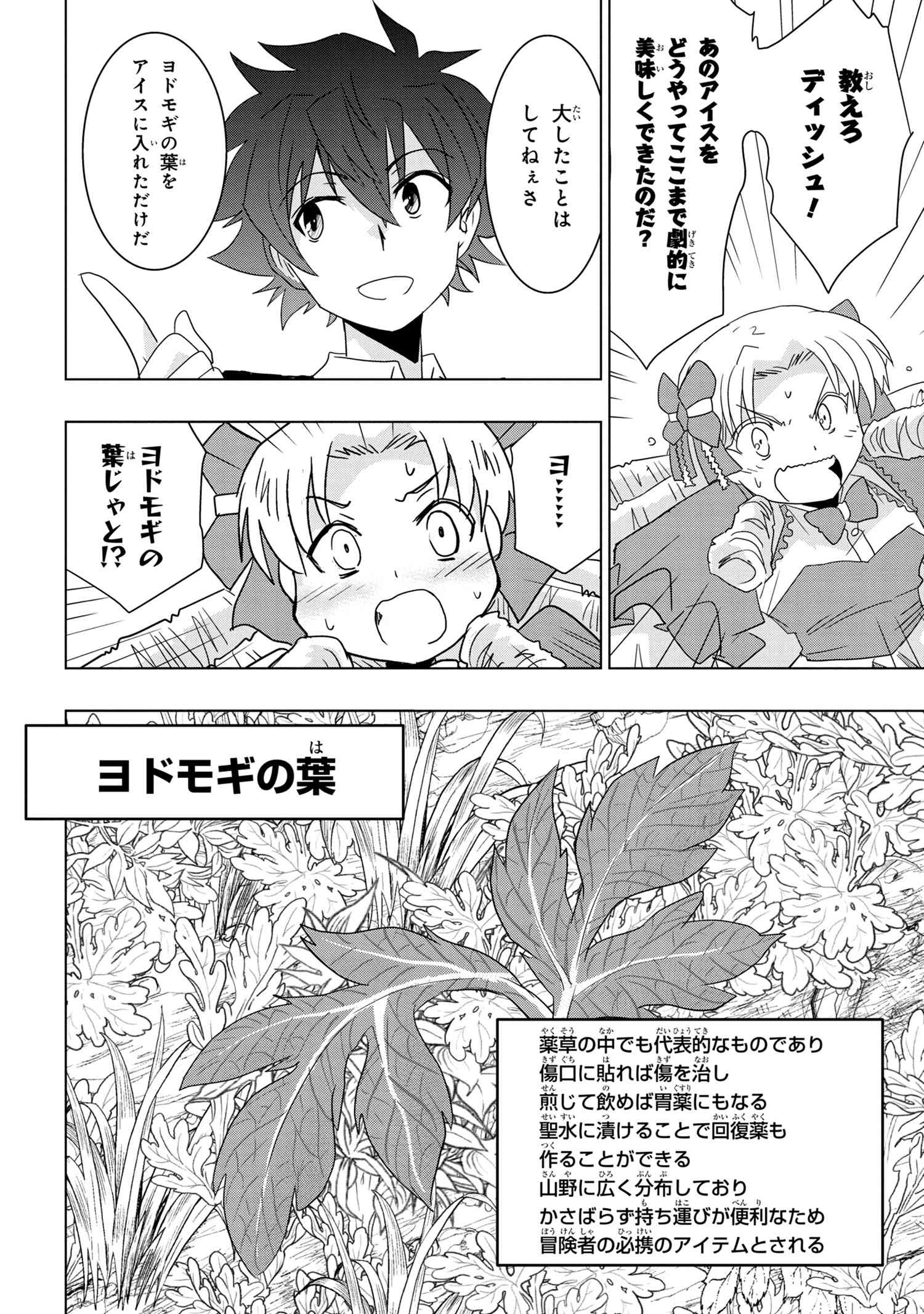 ZERO SKILL NO RYOURIBAN (MANGA) - raw - Chapter 13.2 - https://jpdd.ccdd.to/JPDD/zeroskillnoryouribanmanga/151710/y3oc5ofvdaf.jpg