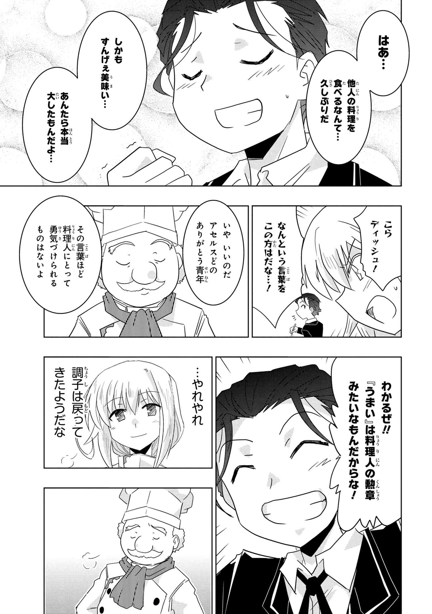 ZERO SKILL NO RYOURIBAN (MANGA) - raw - Chapter 13.2 - https://jpdd.ccdd.to/JPDD/zeroskillnoryouribanmanga/151710/zkr4lm3wyoz.jpg