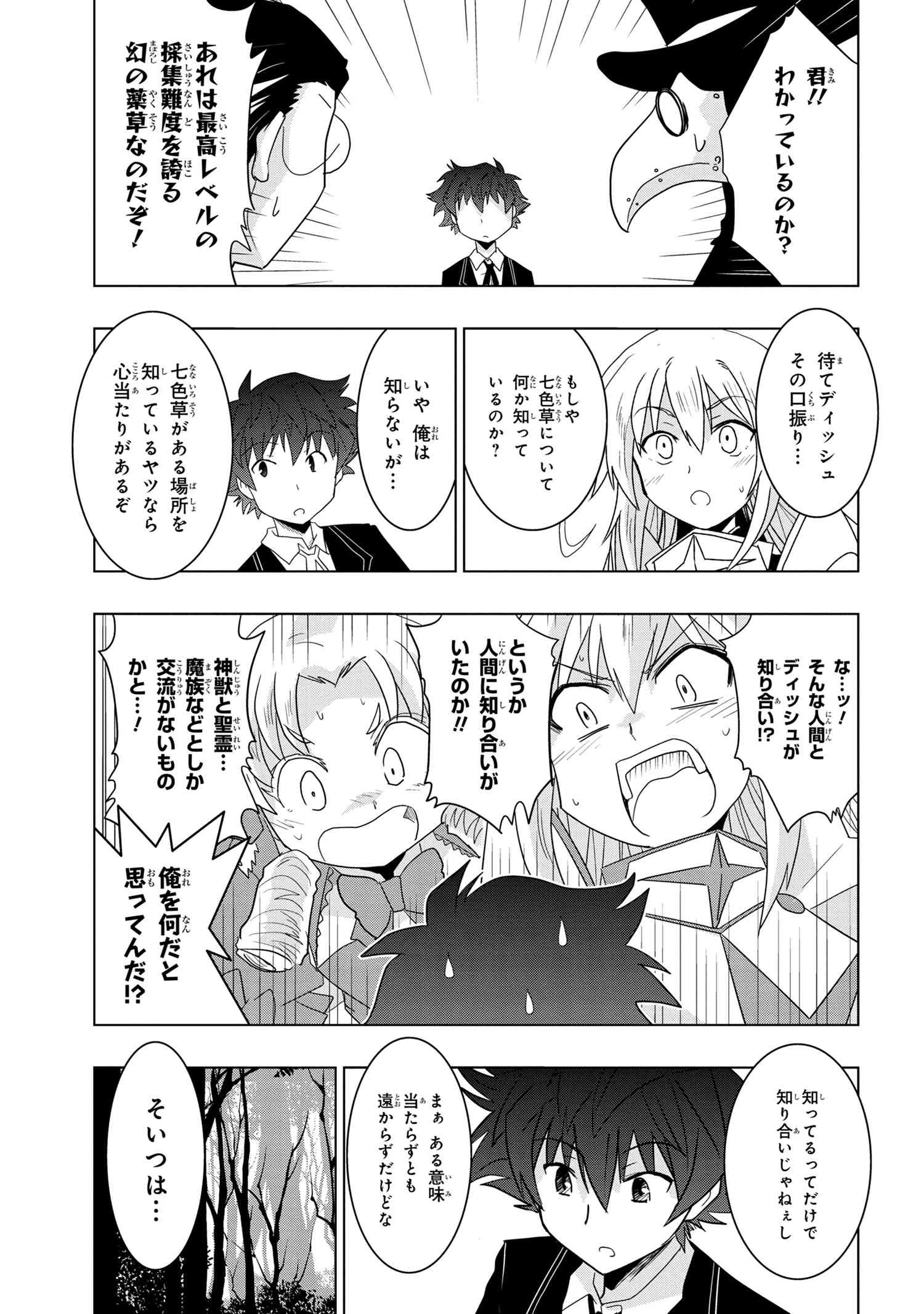 ZERO SKILL NO RYOURIBAN (MANGA) - raw - Chapter 14.1 - https://jpdd.ccdd.to/JPDD/zeroskillnoryouribanmanga/156682/4xfjtdoah2c.jpg