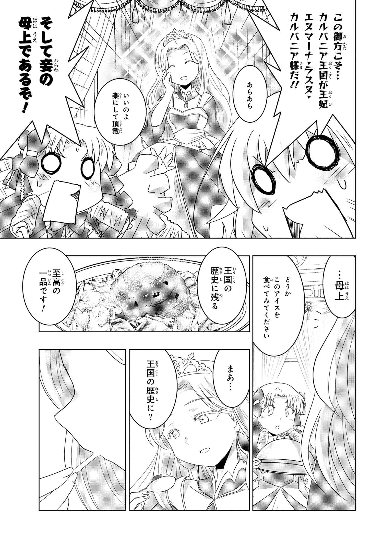 ZERO SKILL NO RYOURIBAN (MANGA) - raw - Chapter 14.1 - https://jpdd.ccdd.to/JPDD/zeroskillnoryouribanmanga/156682/eq53uszrvpt.jpg