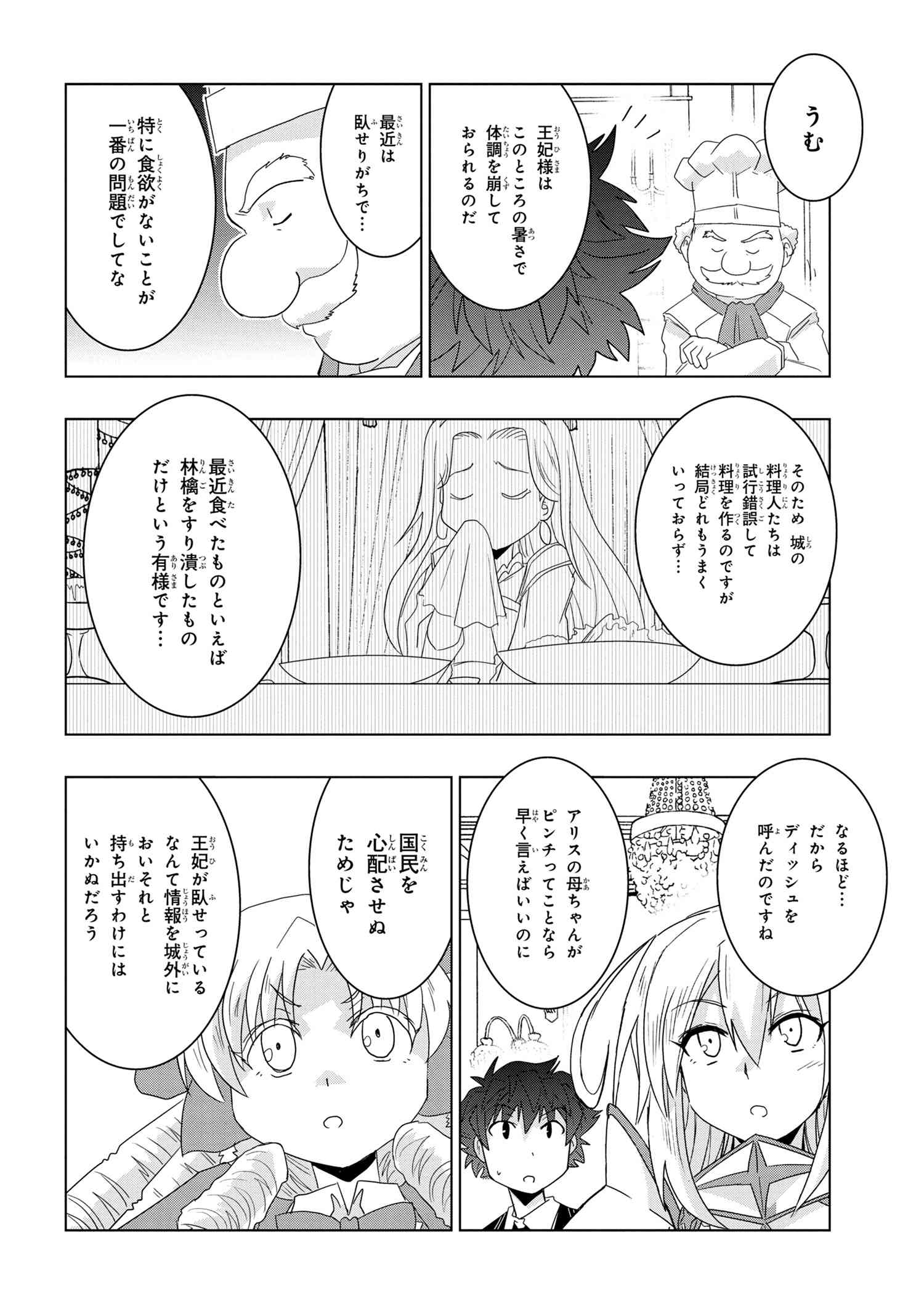 ZERO SKILL NO RYOURIBAN (MANGA) - raw - Chapter 14.1 - https://jpdd.ccdd.to/JPDD/zeroskillnoryouribanmanga/156682/jhddlxenn2m.jpg