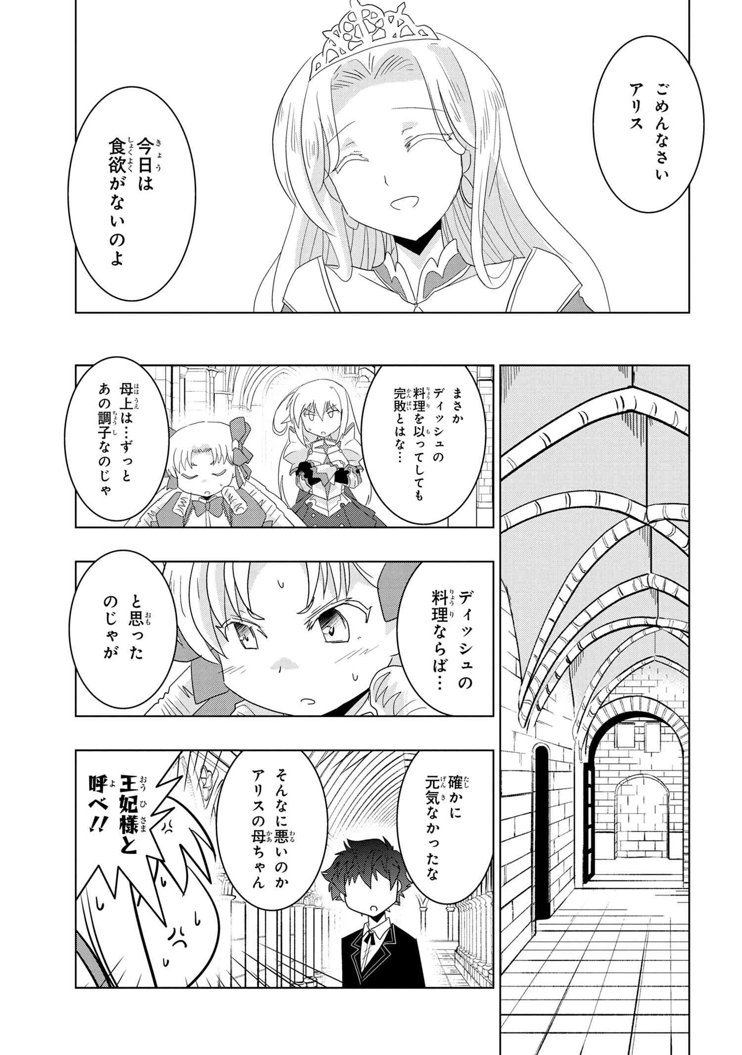 ZERO SKILL NO RYOURIBAN (MANGA) - raw - Chapter 14.1 - https://jpdd.ccdd.to/JPDD/zeroskillnoryouribanmanga/156682/mfnjktnxblv.jpg
