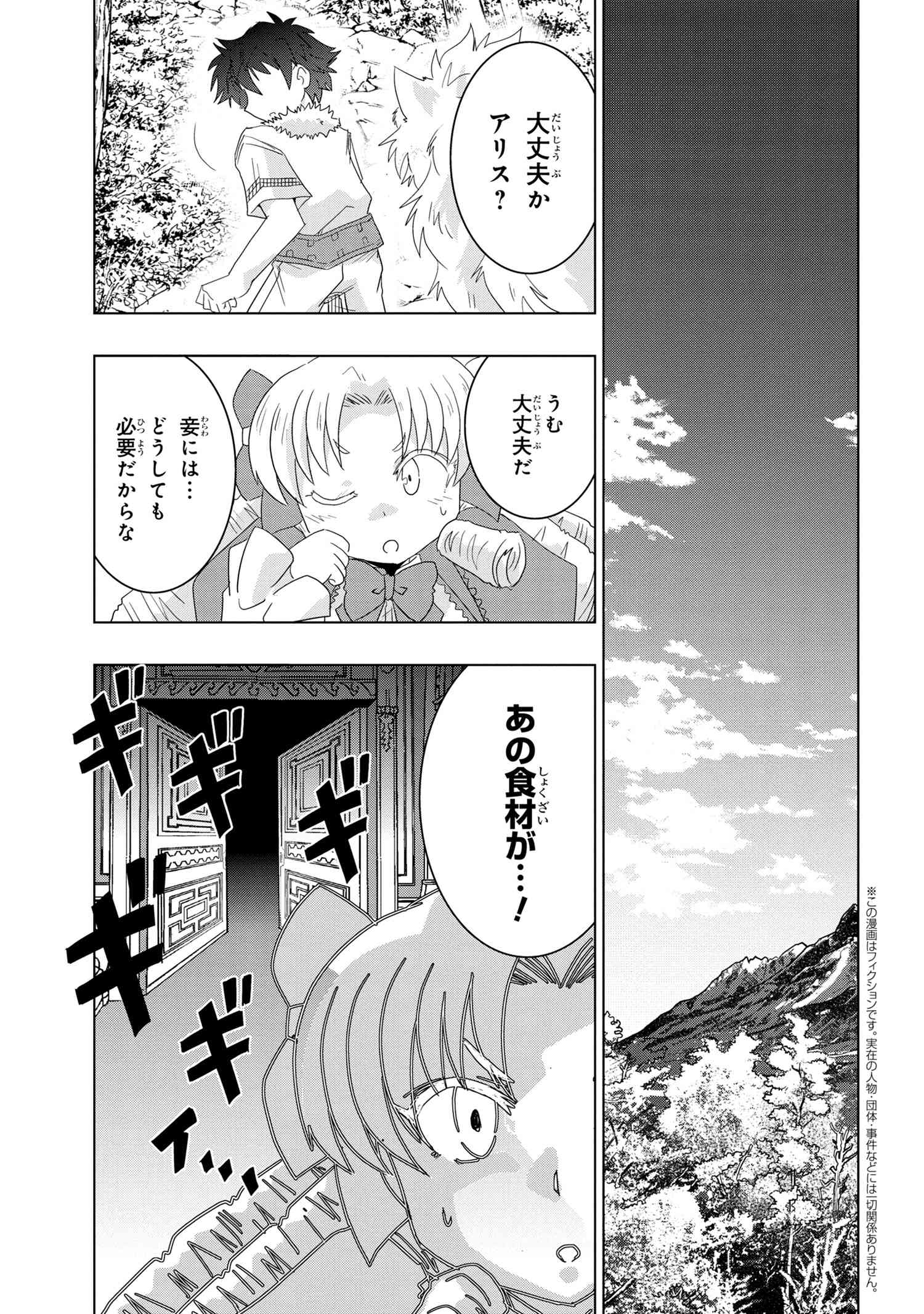 ZERO SKILL NO RYOURIBAN (MANGA) - raw - Chapter 14.1 - https://jpdd.ccdd.to/JPDD/zeroskillnoryouribanmanga/156682/racbjicljxm.jpg