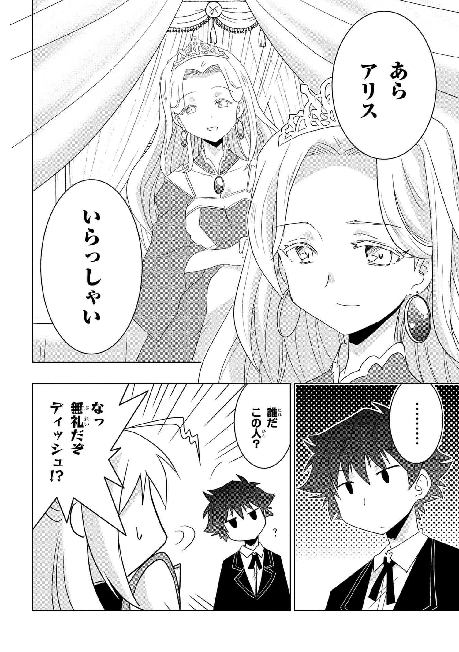 ZERO SKILL NO RYOURIBAN (MANGA) - raw - Chapter 14.1 - https://jpdd.ccdd.to/JPDD/zeroskillnoryouribanmanga/156682/ywqvkkegp1g.jpg