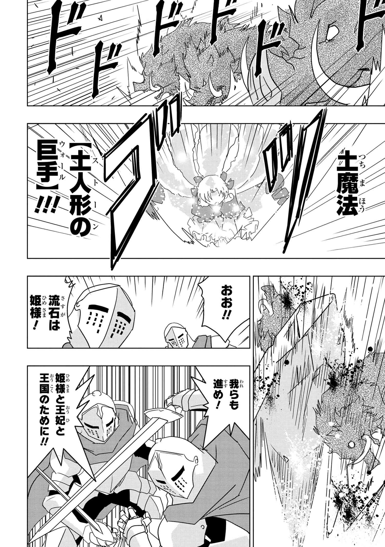 ZERO SKILL NO RYOURIBAN (MANGA) - raw - Chapter 14.2 - https://jpdd.ccdd.to/JPDD/zeroskillnoryouribanmanga/157423/av3glppewps.jpg