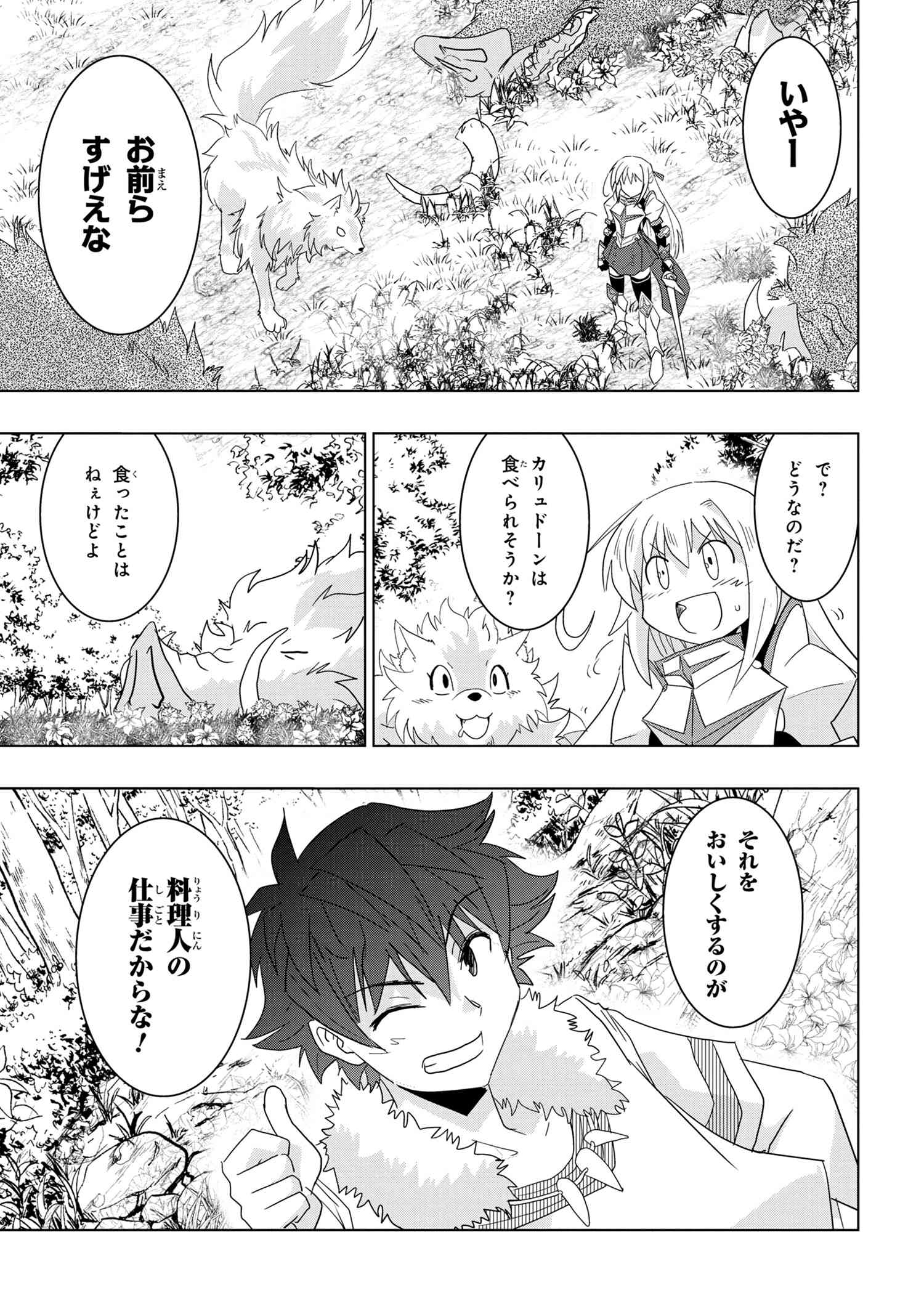 ZERO SKILL NO RYOURIBAN (MANGA) - raw - Chapter 14.2 - https://jpdd.ccdd.to/JPDD/zeroskillnoryouribanmanga/157423/axouru0yxwd.jpg