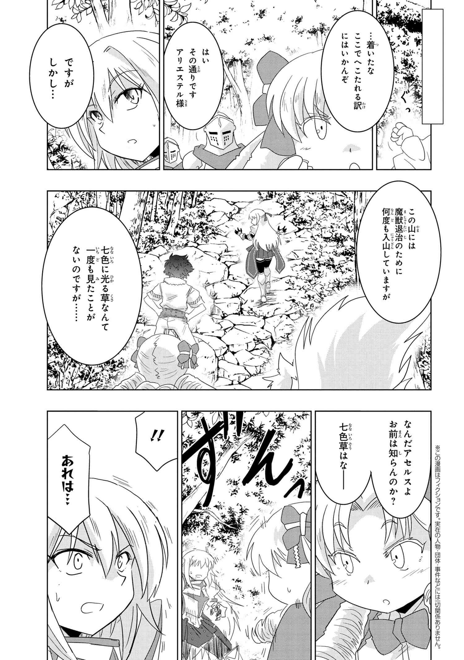 ZERO SKILL NO RYOURIBAN (MANGA) - raw - Chapter 14.2 - https://jpdd.ccdd.to/JPDD/zeroskillnoryouribanmanga/157423/fynaudfnsrh.jpg