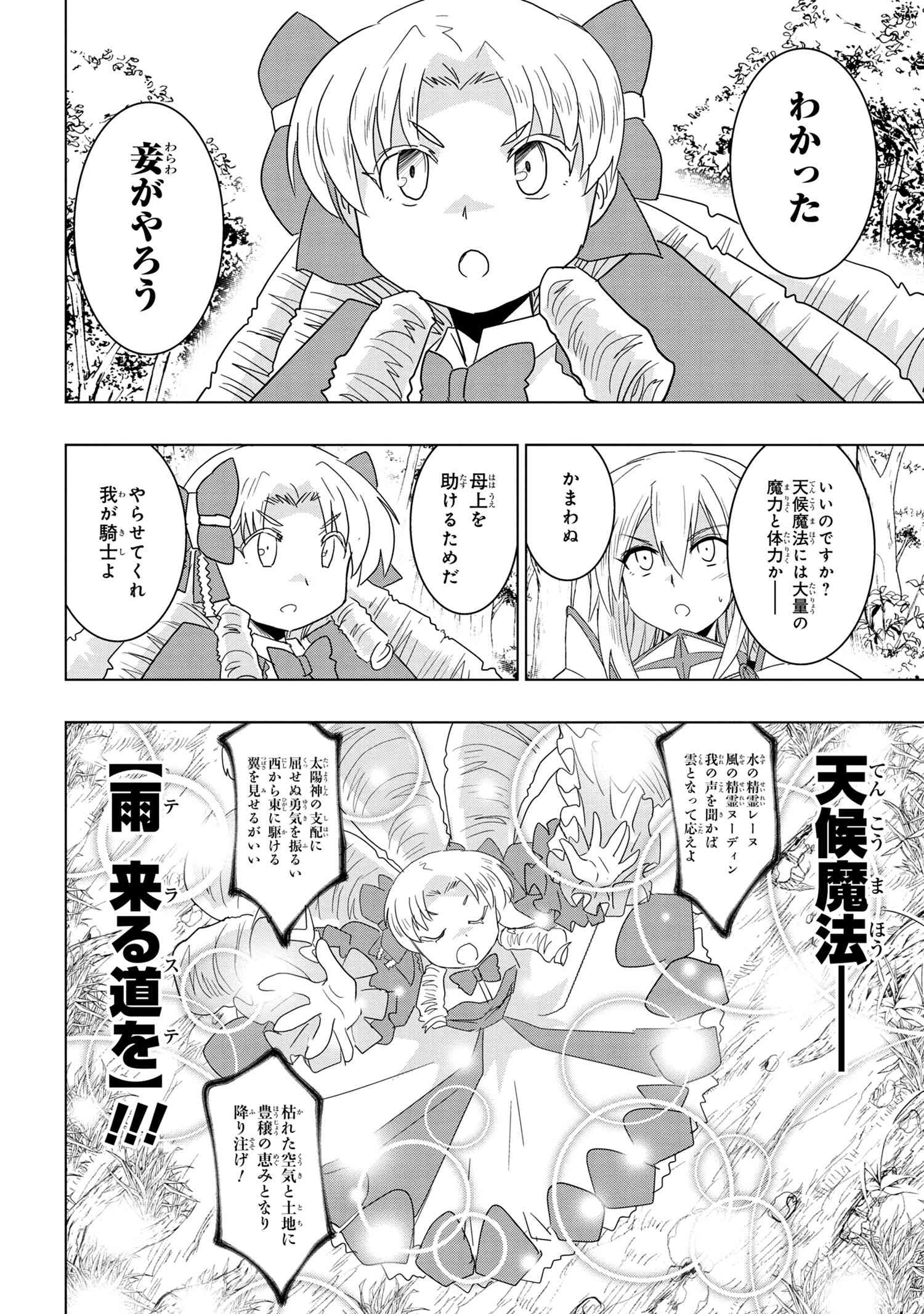 ZERO SKILL NO RYOURIBAN (MANGA) - raw - Chapter 14.2 - https://jpdd.ccdd.to/JPDD/zeroskillnoryouribanmanga/157423/m4t1rd1xn44.jpg